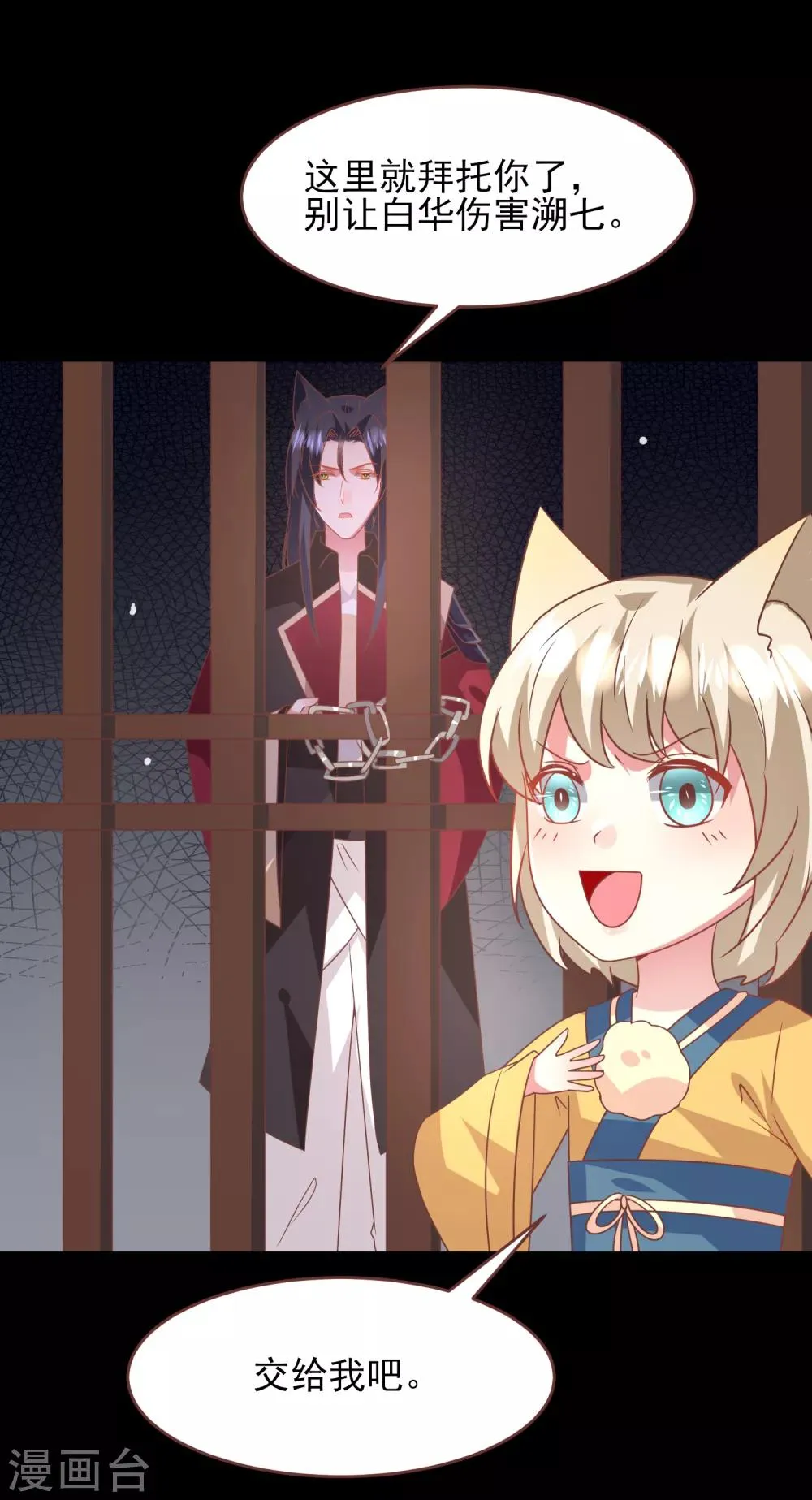 第69话 你的身上只能有我的味道！ 第13页