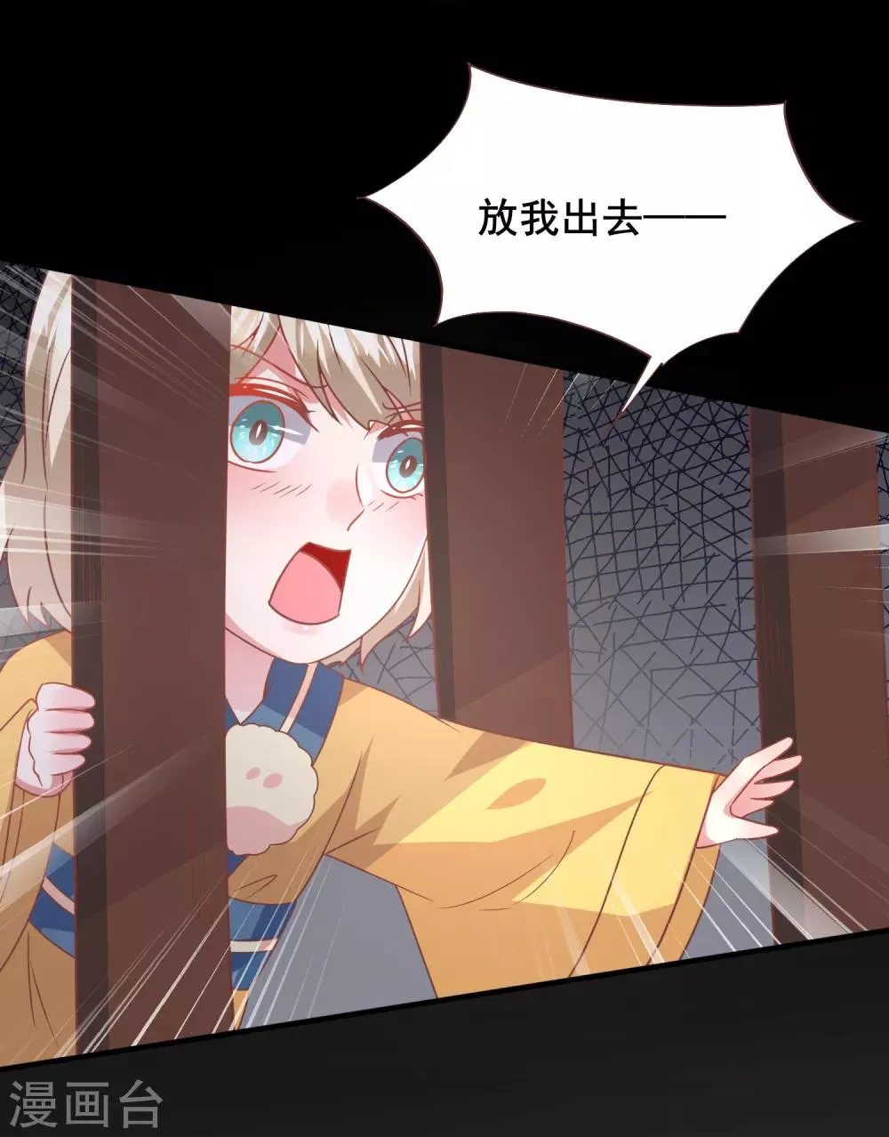 第69话 你的身上只能有我的味道！ 第16页
