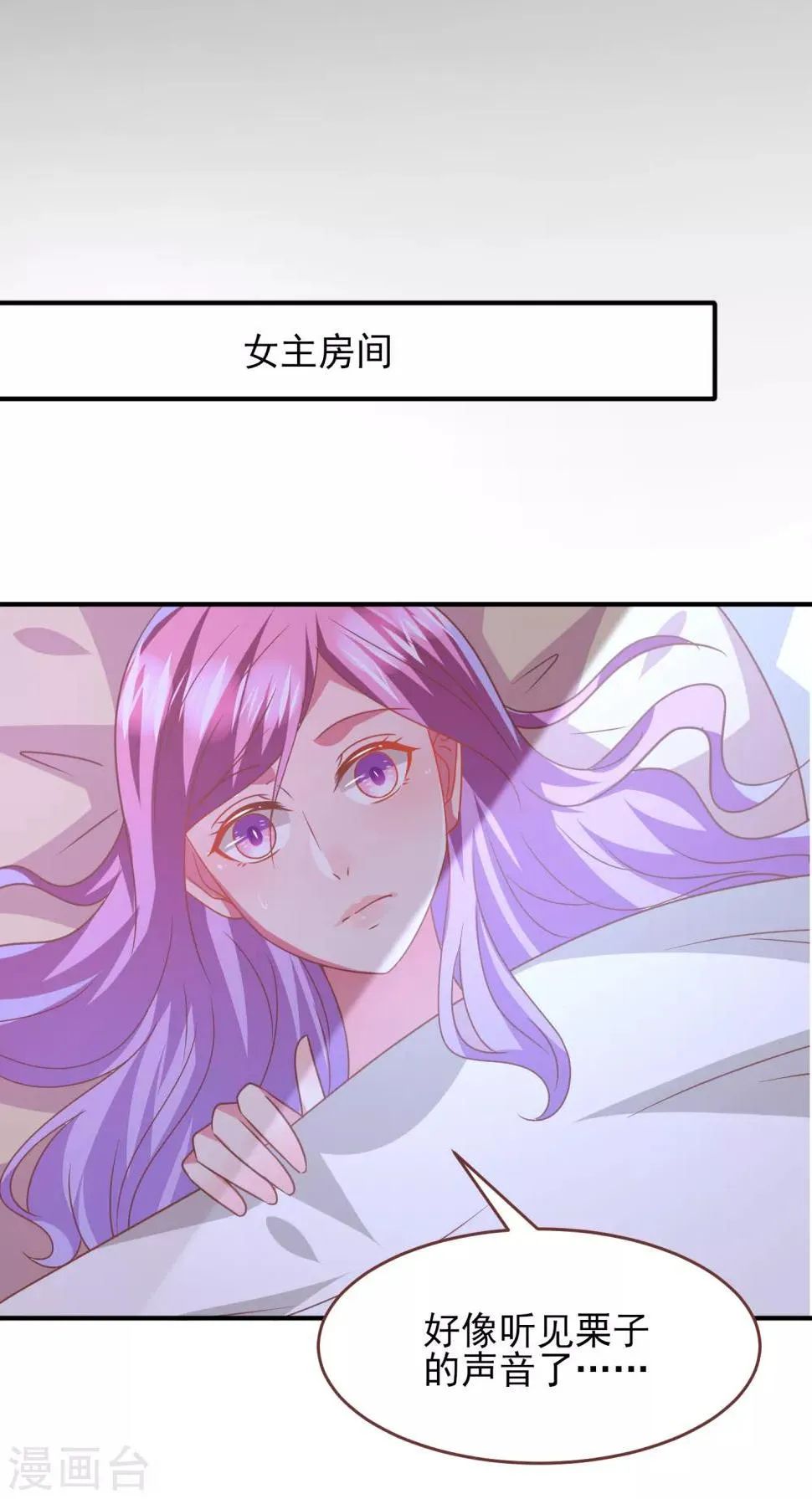 第69话 你的身上只能有我的味道！ 第18页
