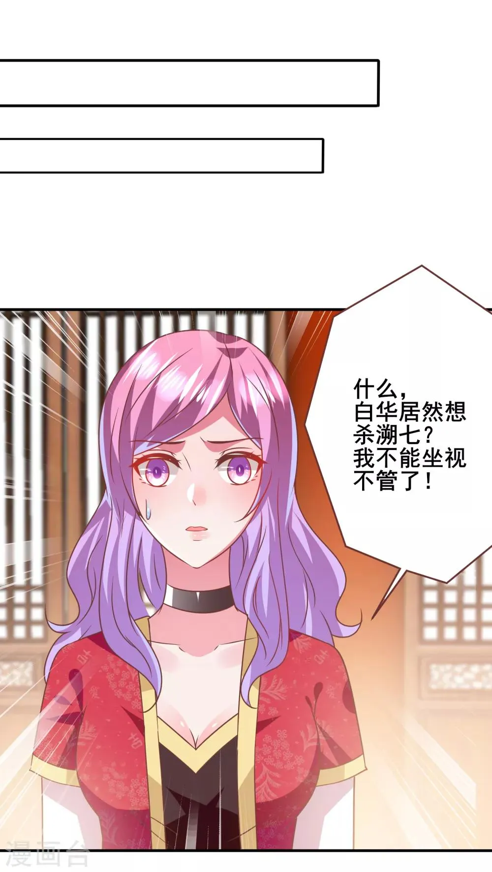 第69话 你的身上只能有我的味道！ 第23页