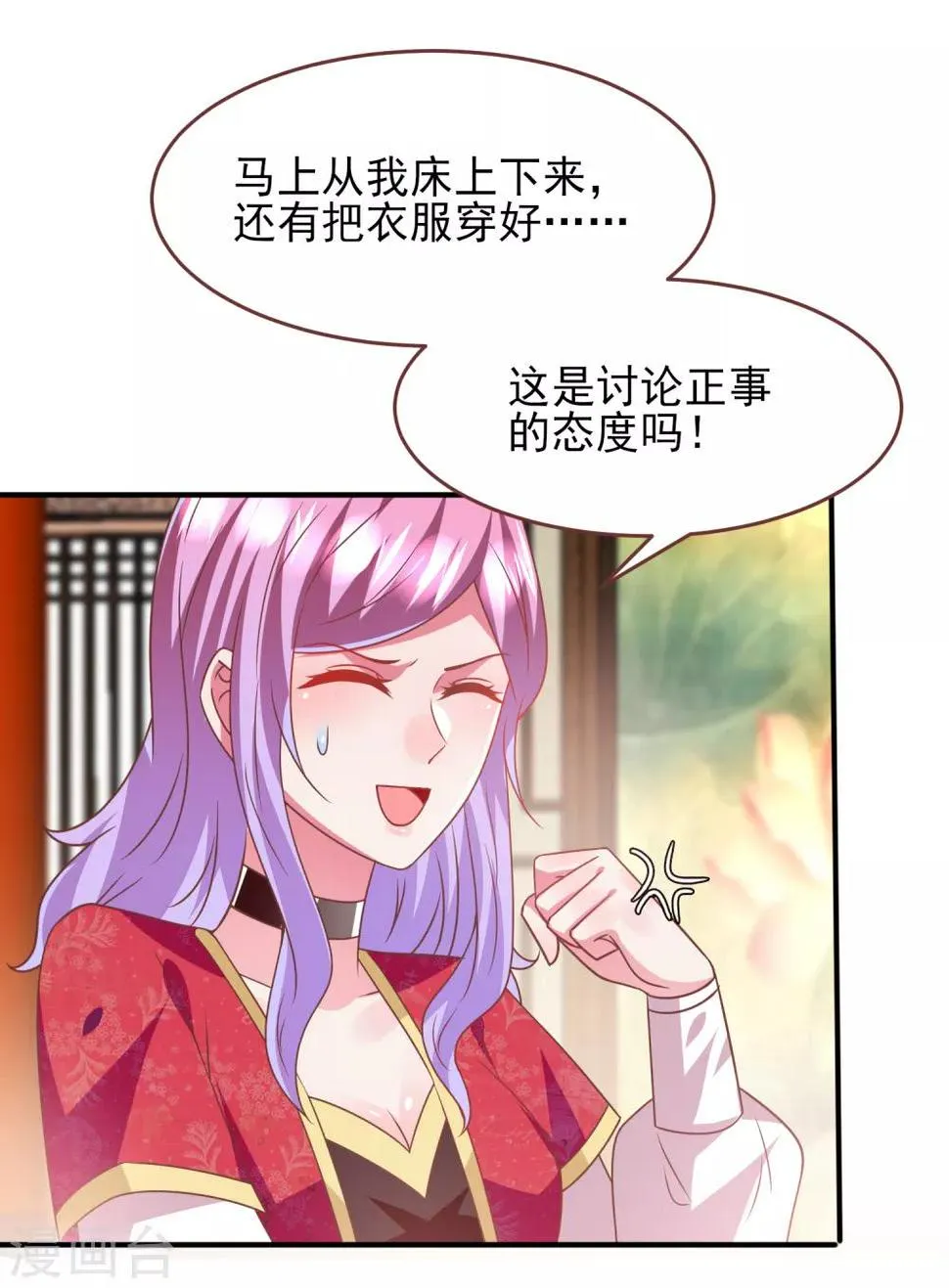 第69话 你的身上只能有我的味道！ 第25页