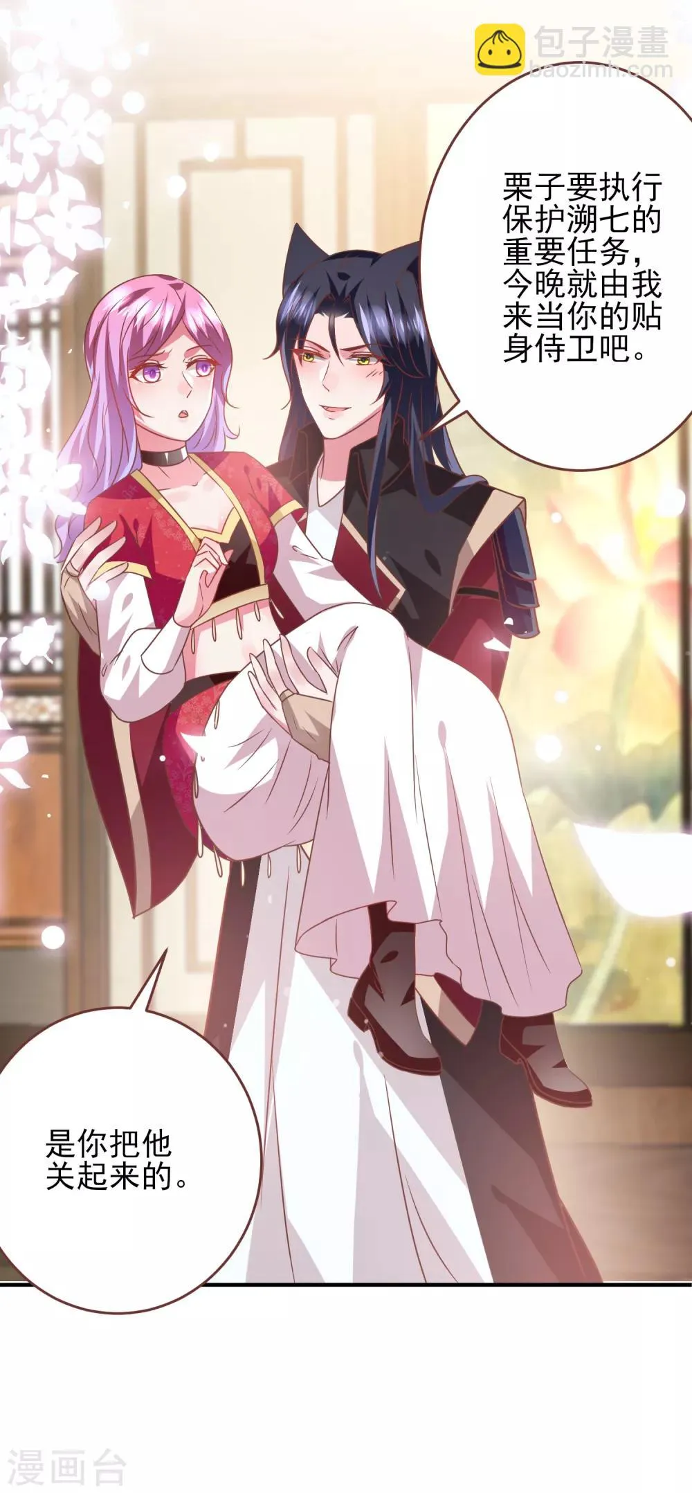 第69话 你的身上只能有我的味道！ 第26页