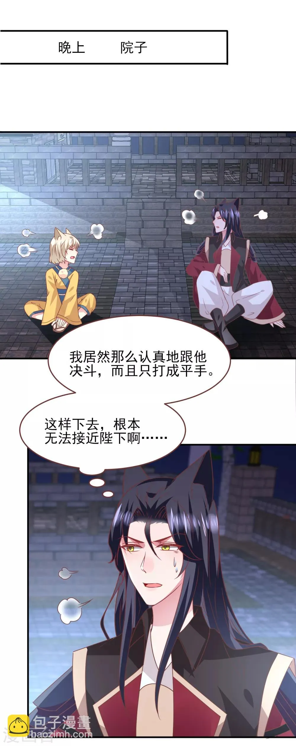 第68话 消灭色狼，狐狸有责！ 第2页