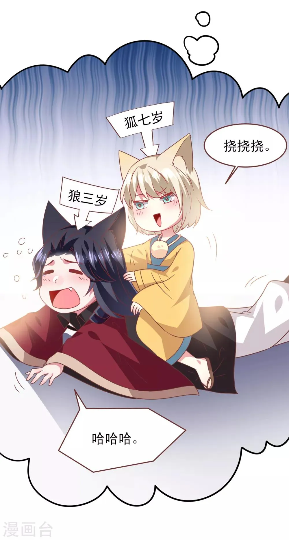 第68话 消灭色狼，狐狸有责！ 第3页