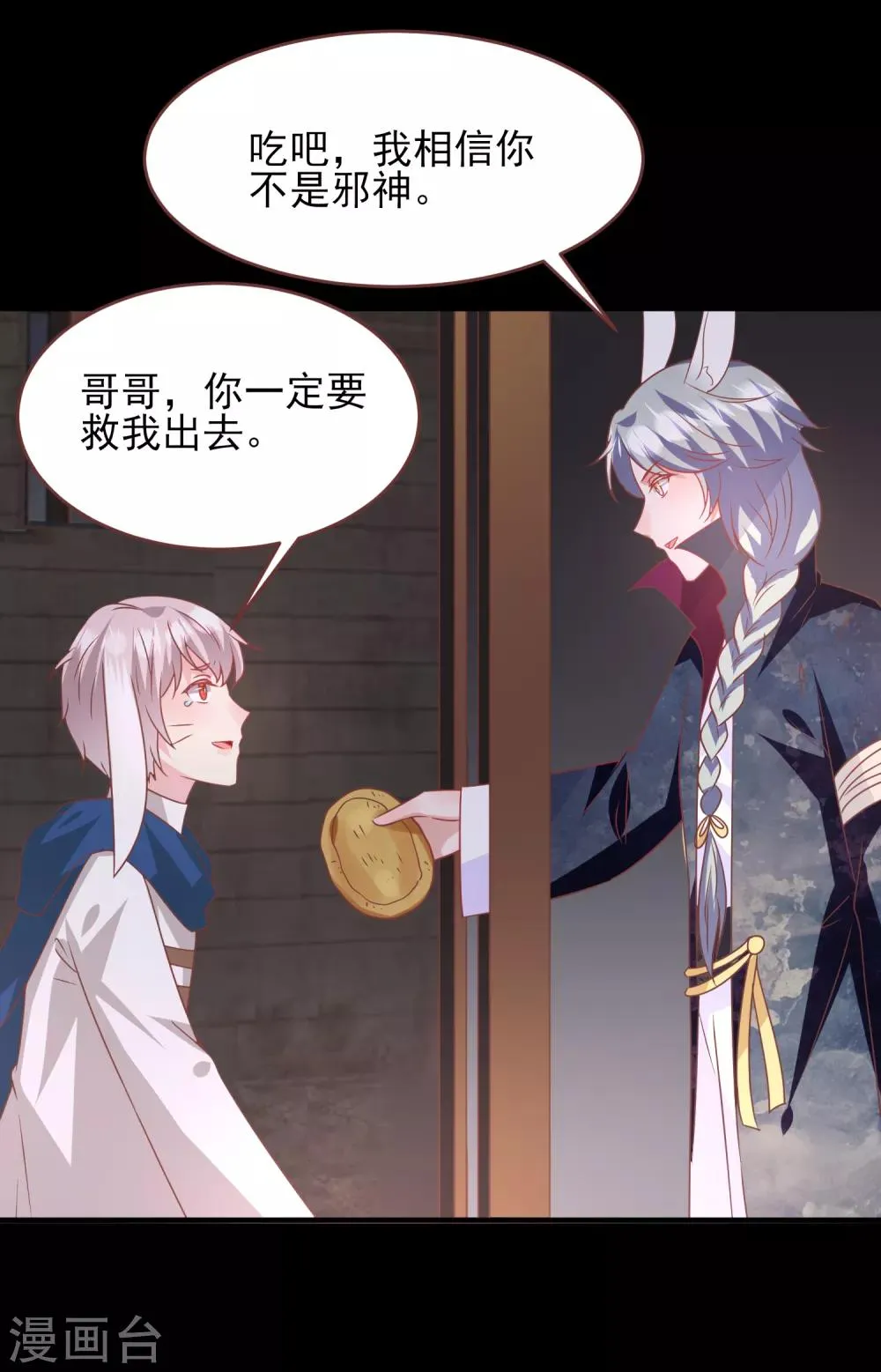 第68话 消灭色狼，狐狸有责！ 第8页