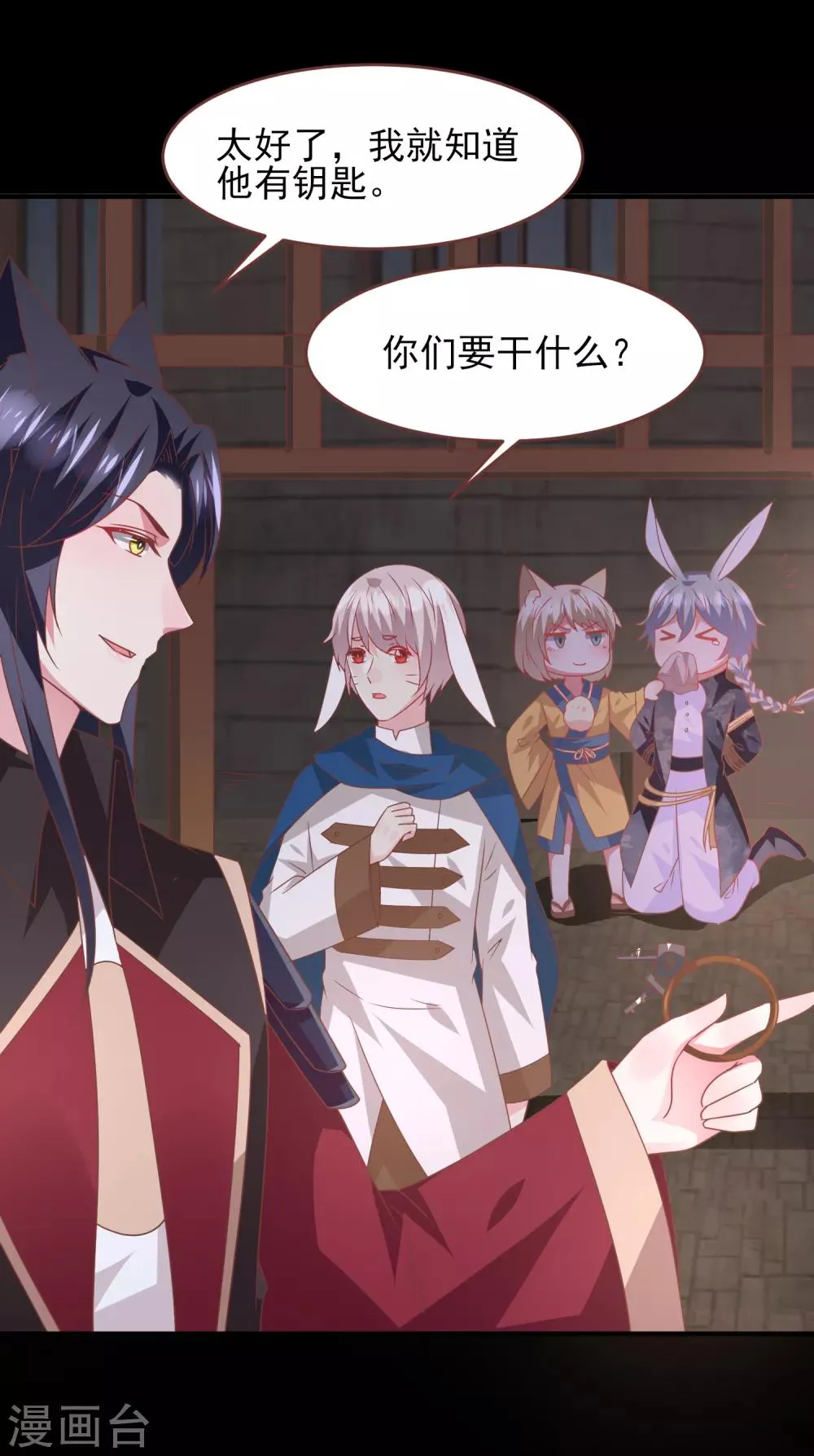 第68话 消灭色狼，狐狸有责！ 第11页