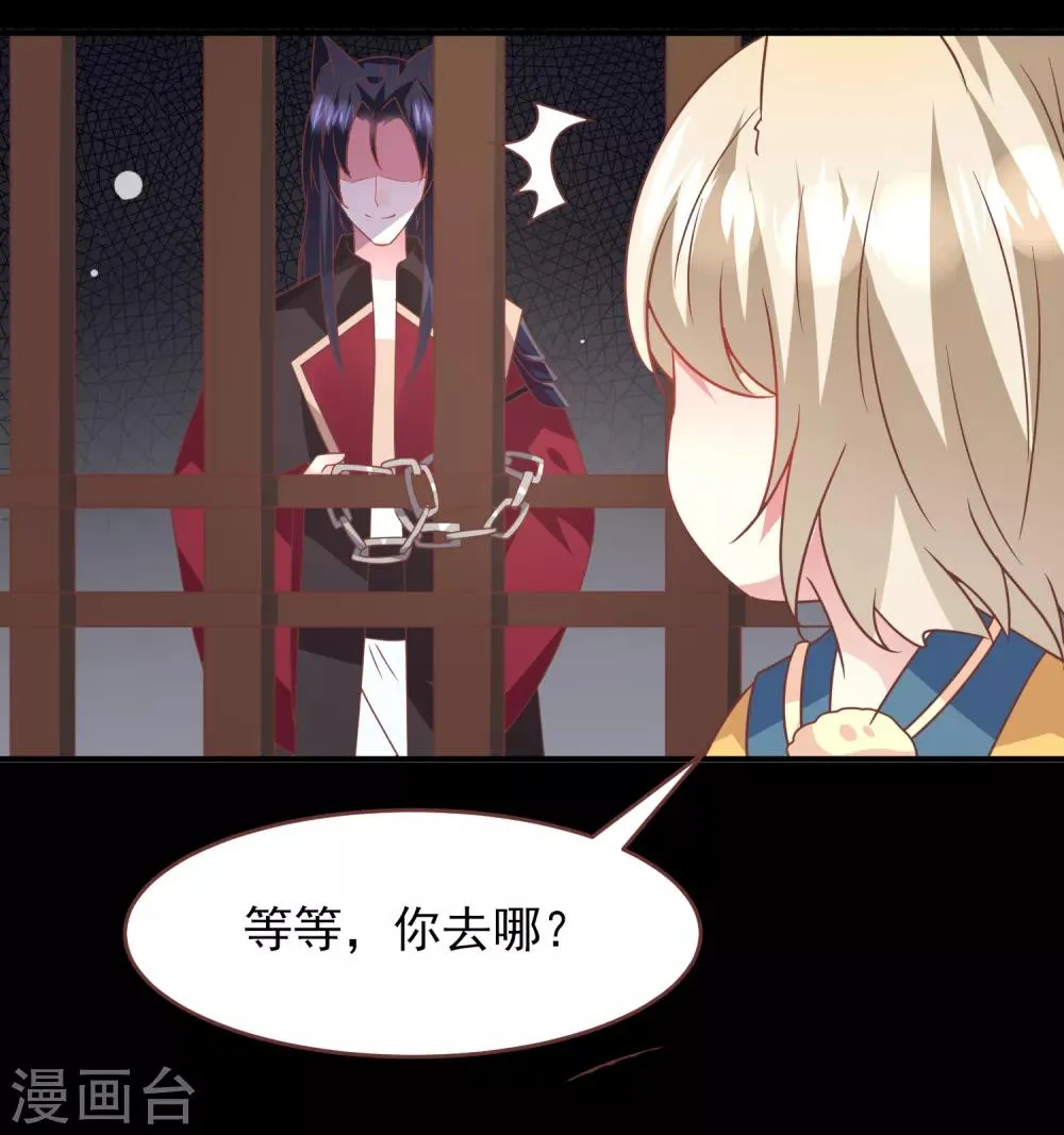 第68话 消灭色狼，狐狸有责！ 第14页