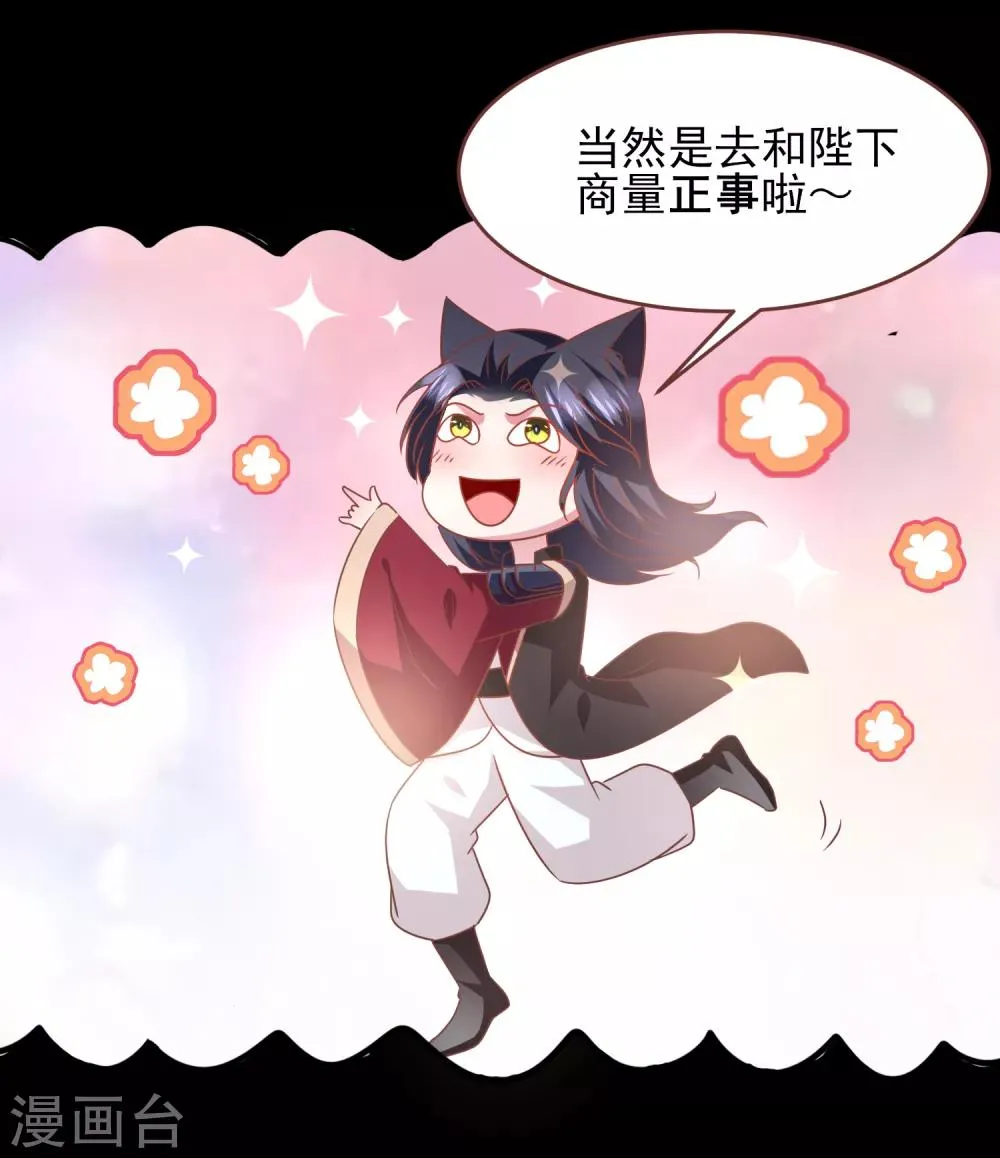 第68话 消灭色狼，狐狸有责！ 第15页