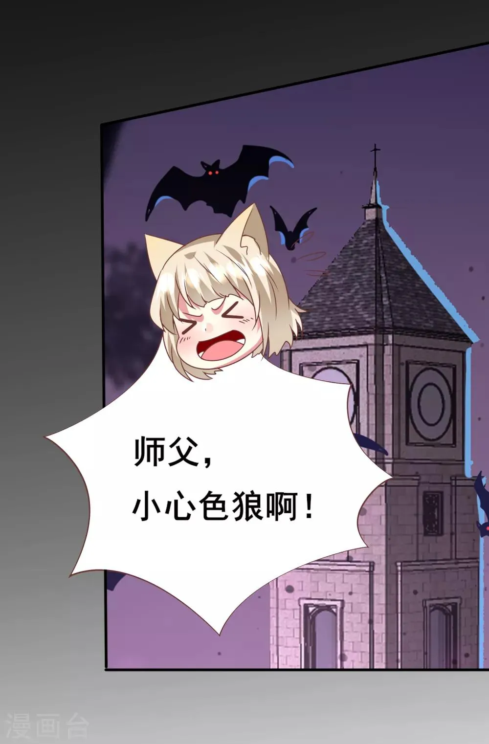 第68话 消灭色狼，狐狸有责！ 第17页