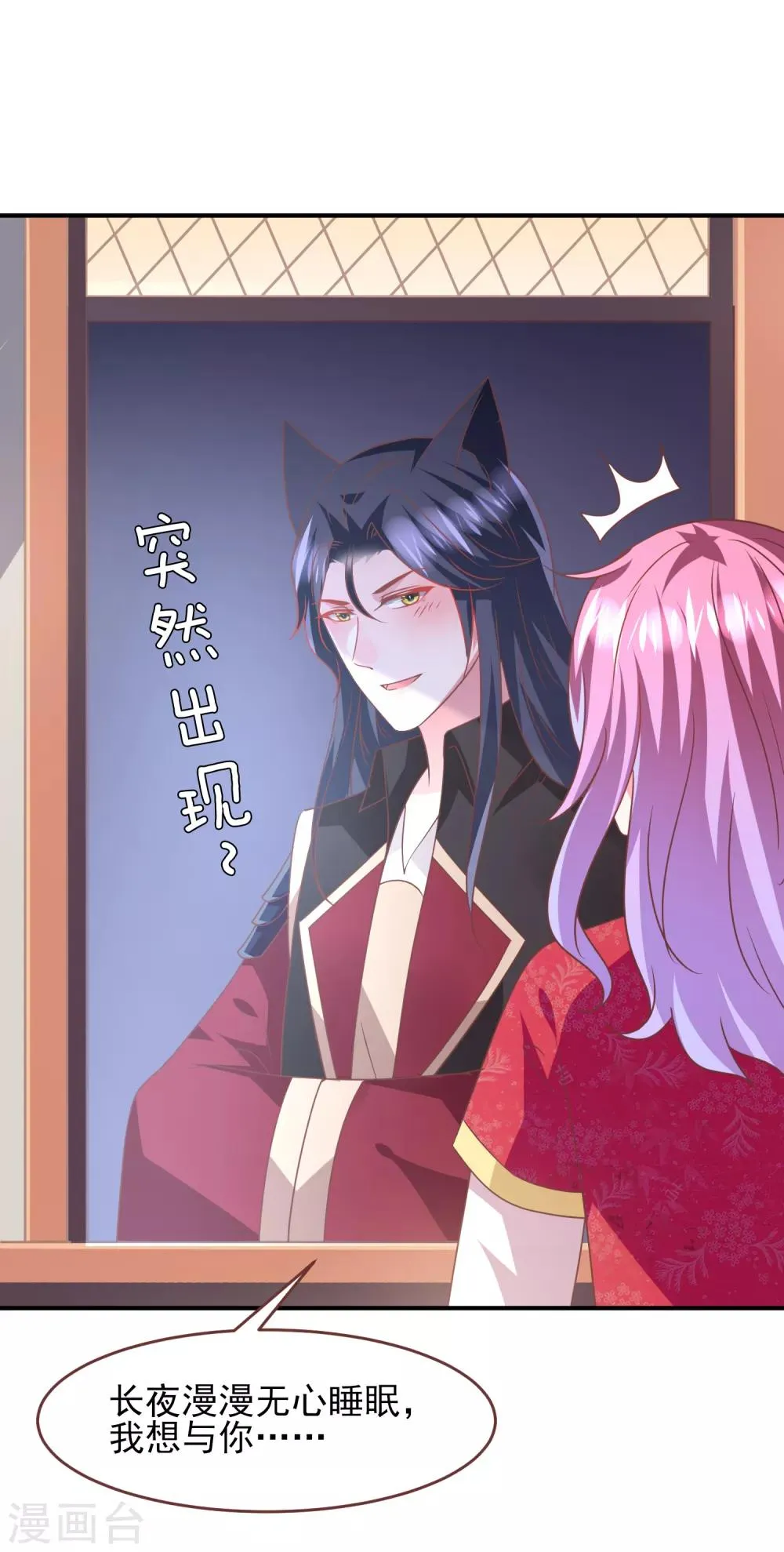 第68话 消灭色狼，狐狸有责！ 第20页