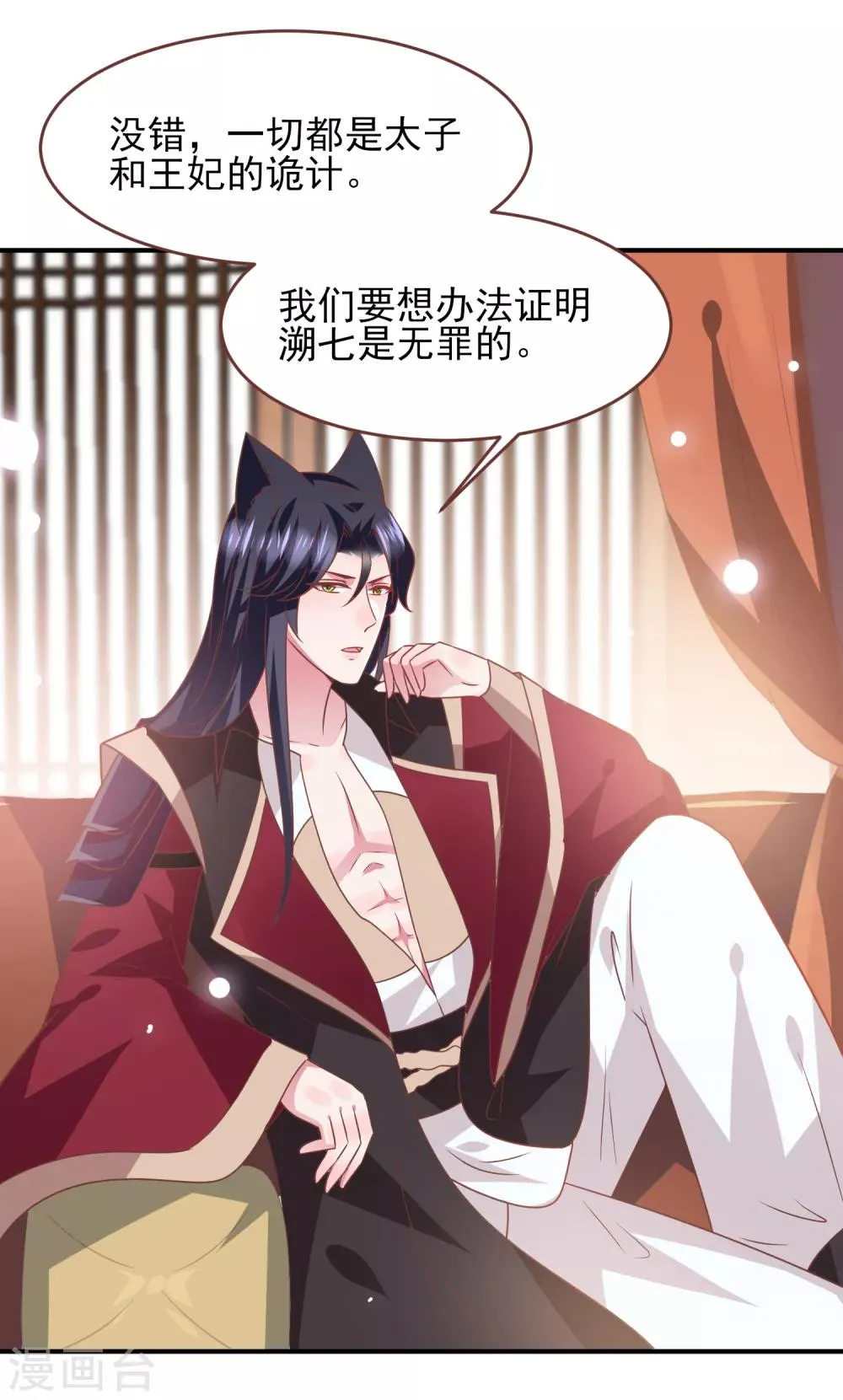 第68话 消灭色狼，狐狸有责！ 第24页