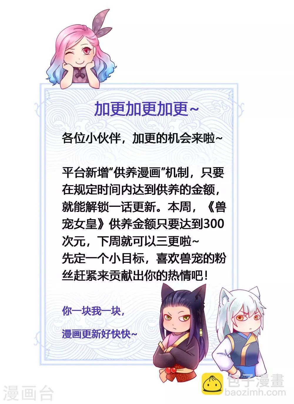 第68话 消灭色狼，狐狸有责！ 第32页
