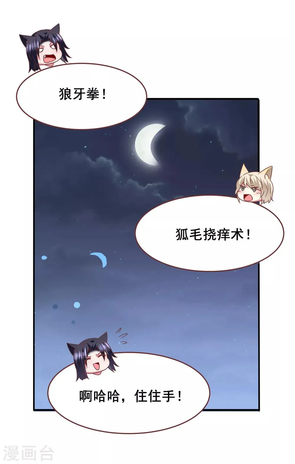 第68话 消灭色狼，狐狸有责！ 第35页