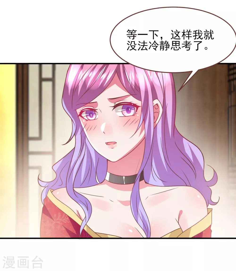 第70话 名侦探女皇！ 第3页