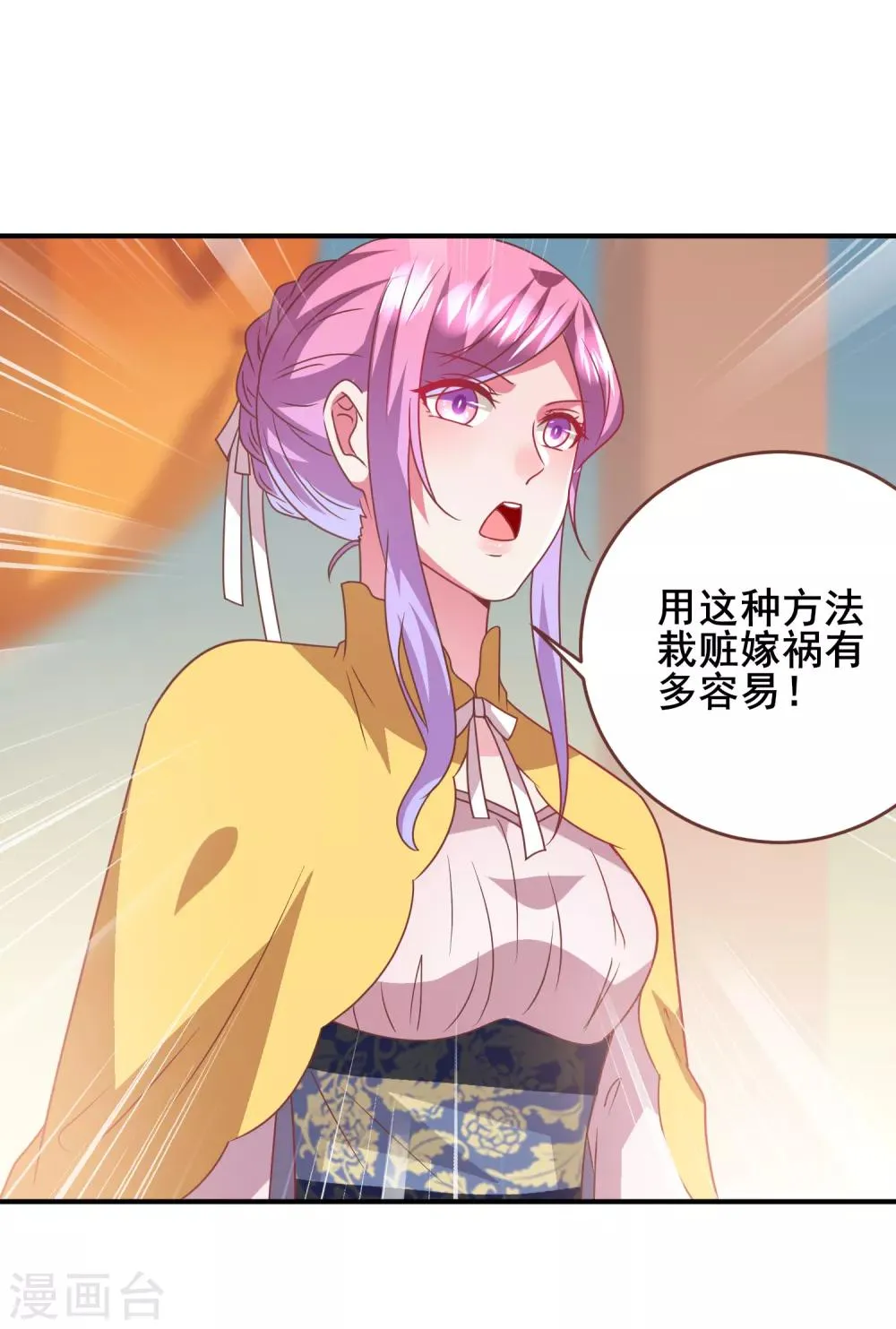 第70话 名侦探女皇！ 第23页