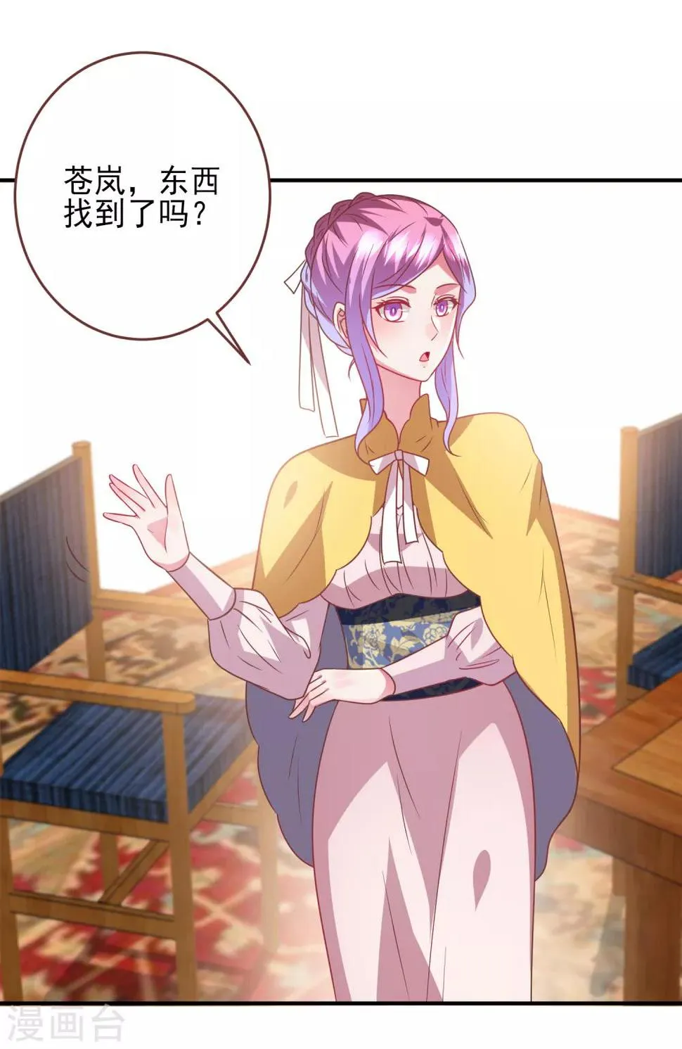 第70话 名侦探女皇！ 第25页
