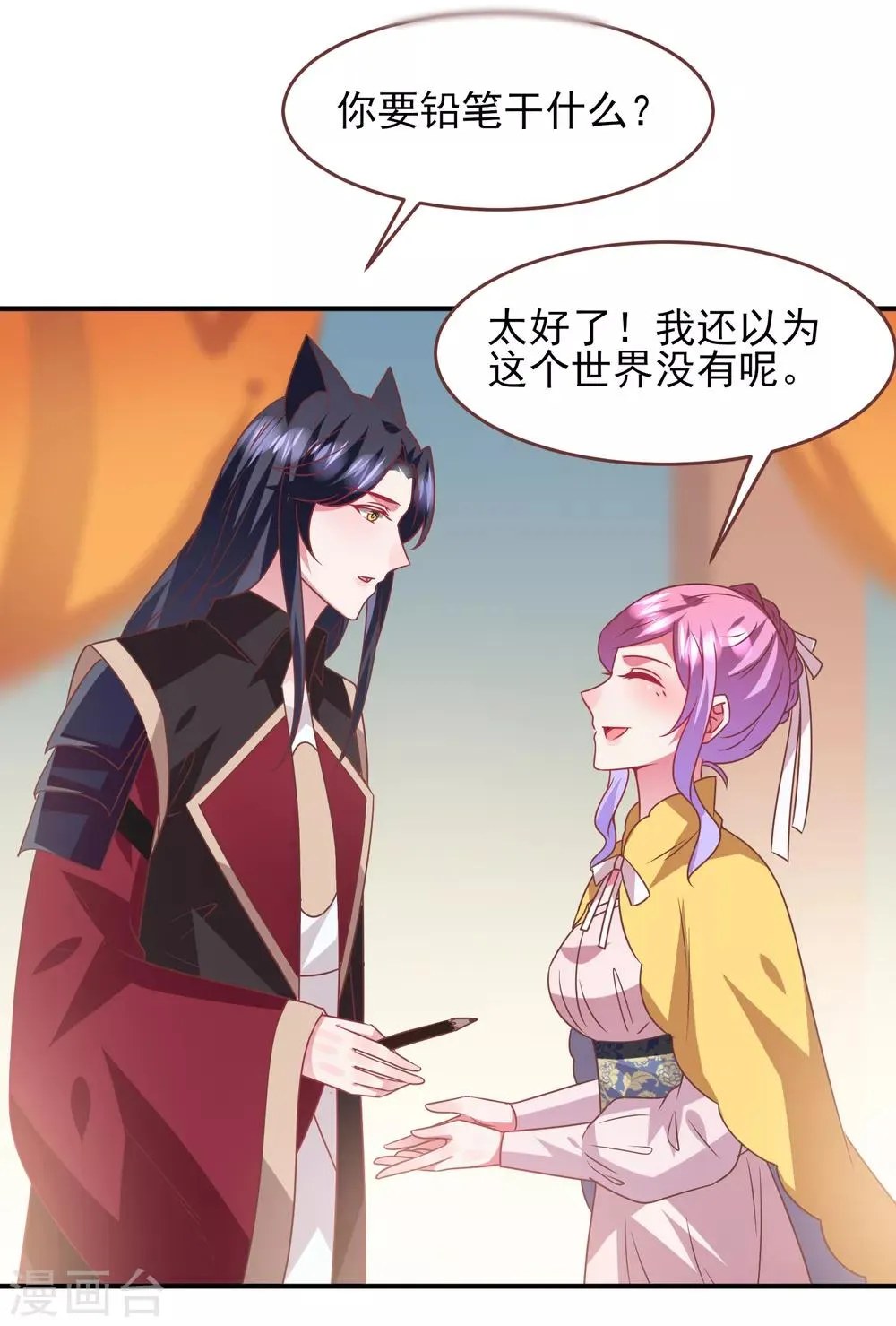 第70话 名侦探女皇！ 第27页