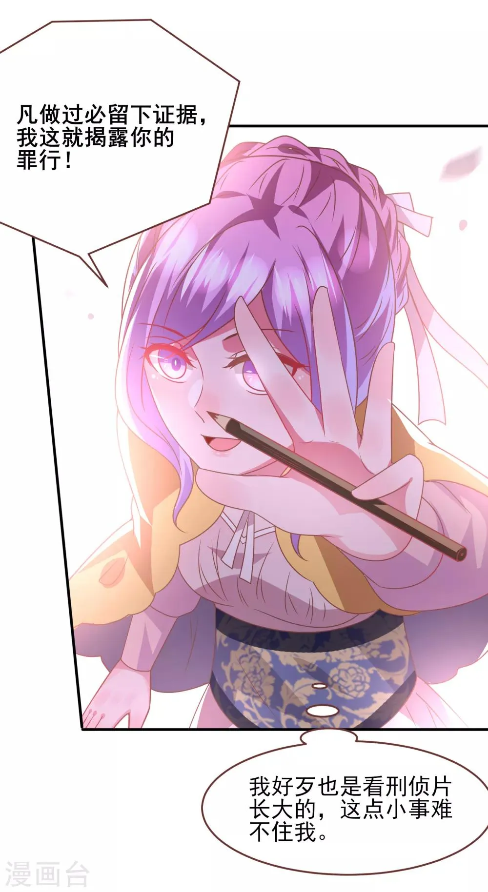 第70话 名侦探女皇！ 第28页