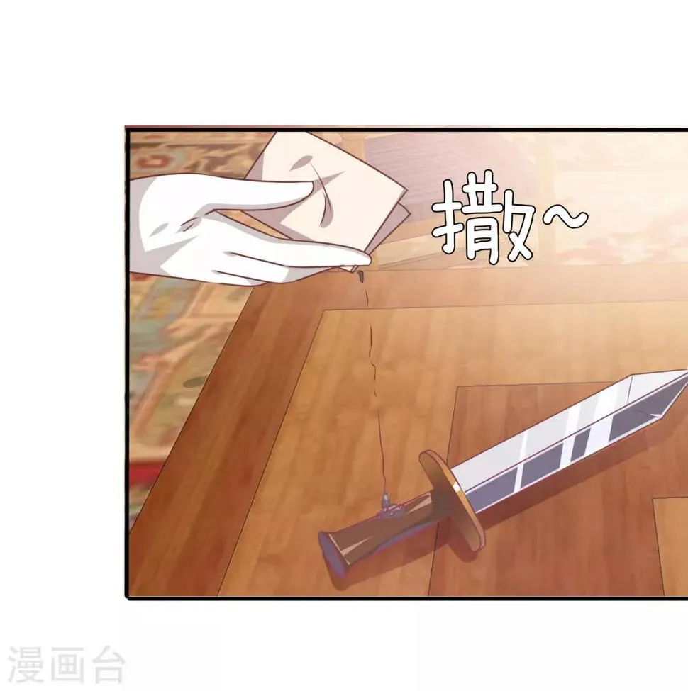 第70话 名侦探女皇！ 第31页