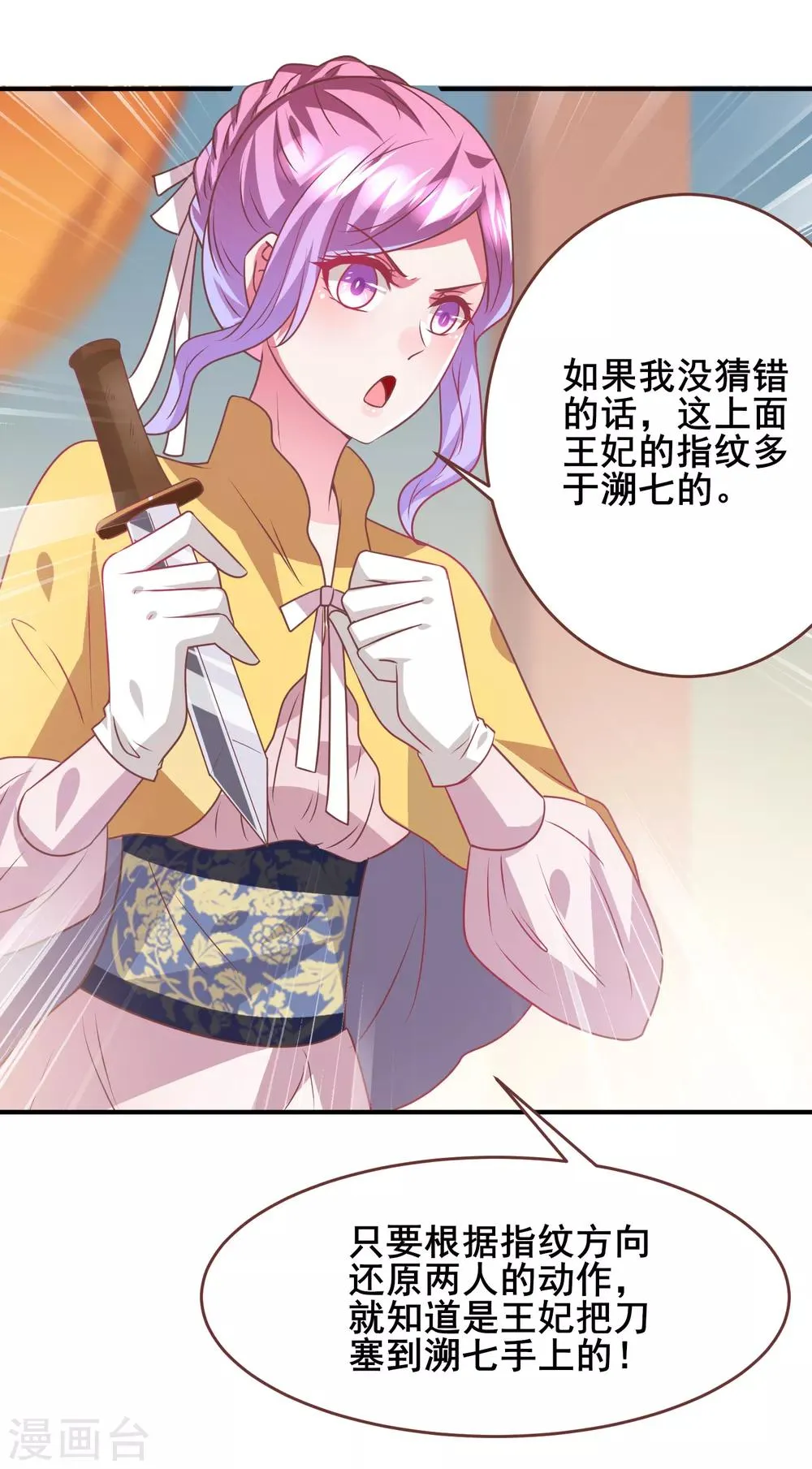 第70话 名侦探女皇！ 第35页