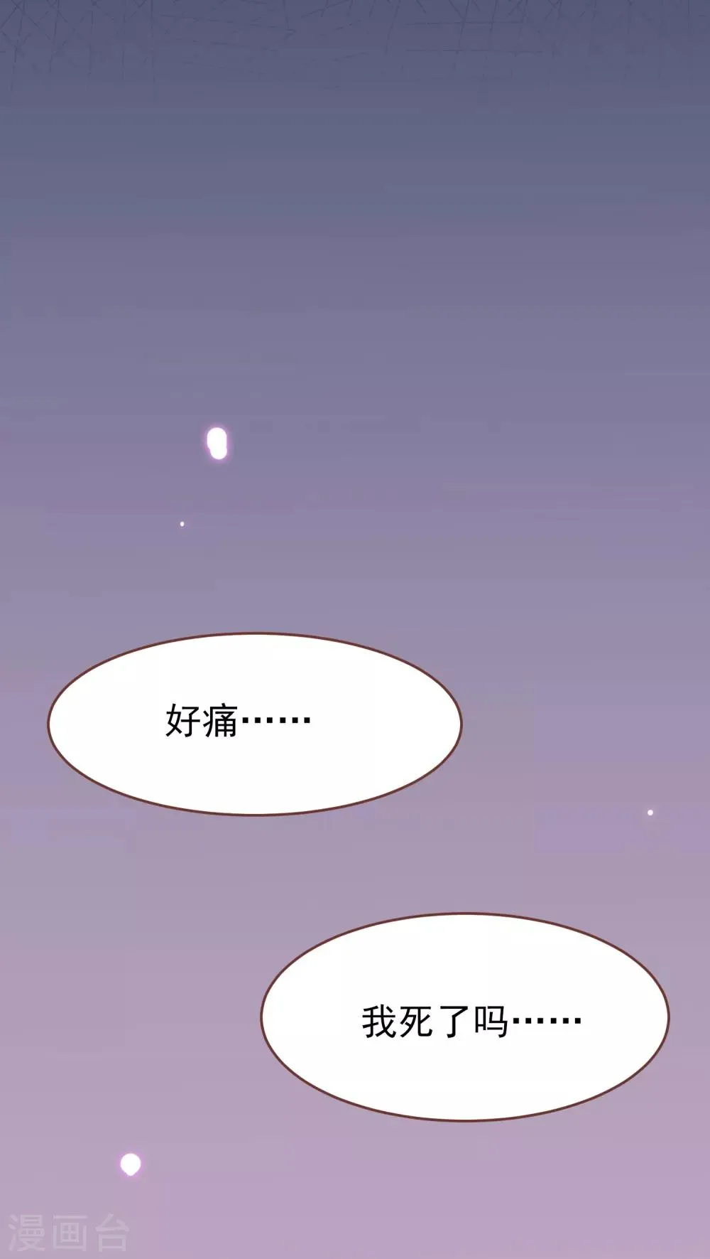 第72话 小时候的女皇 第6页