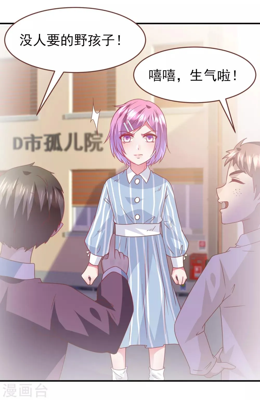 第72话 小时候的女皇 第8页