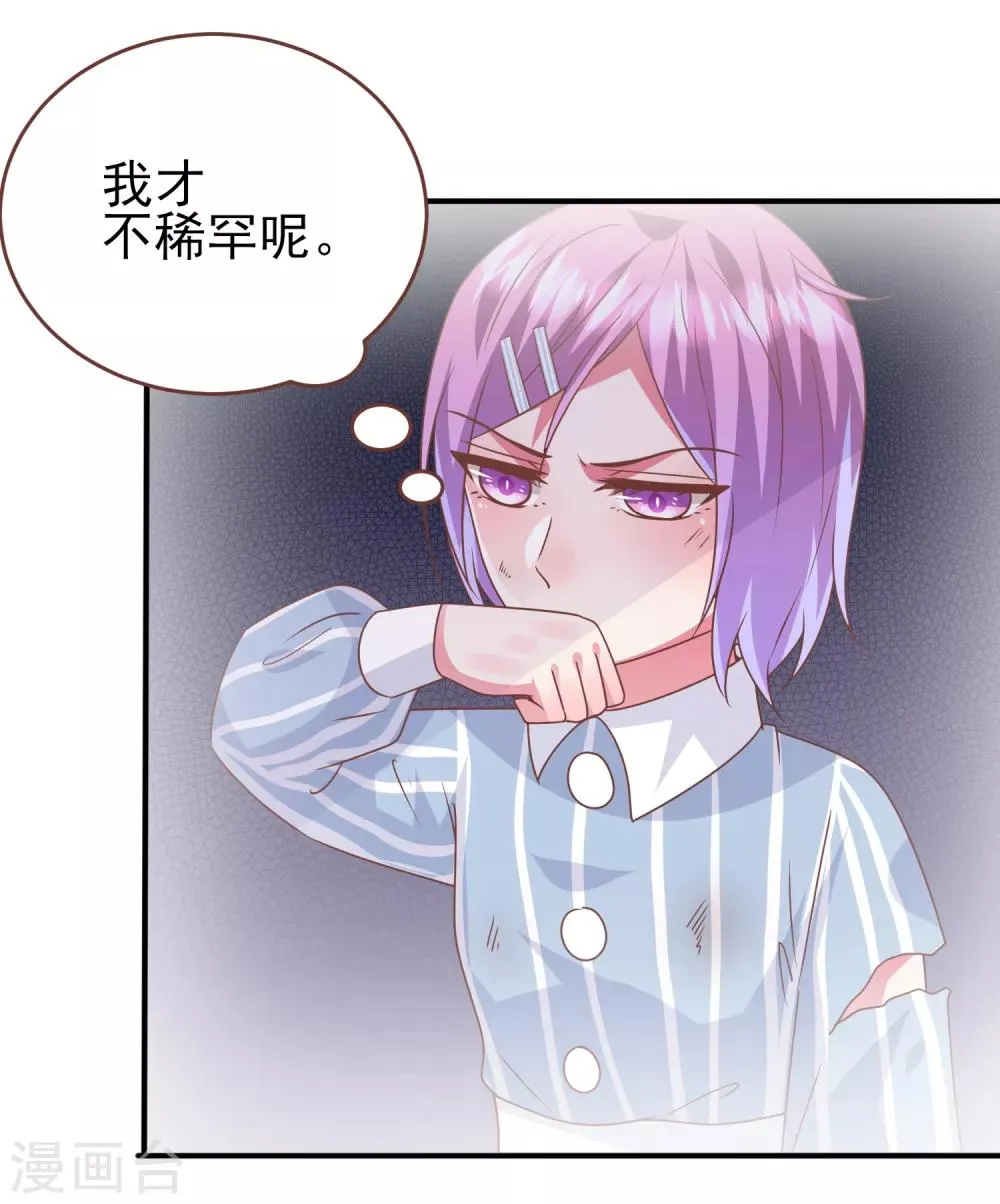 第72话 小时候的女皇 第13页