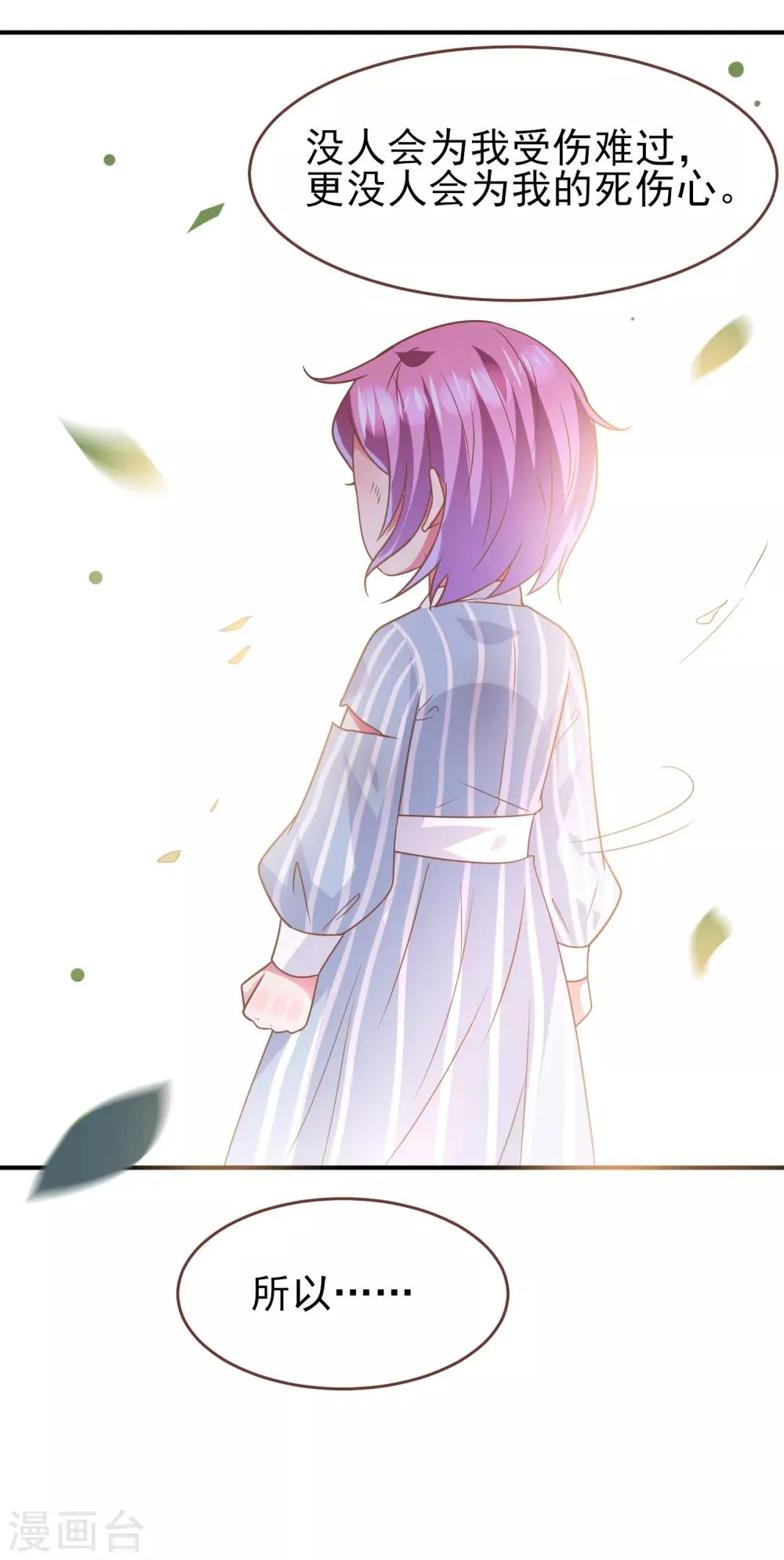 第72话 小时候的女皇 第14页
