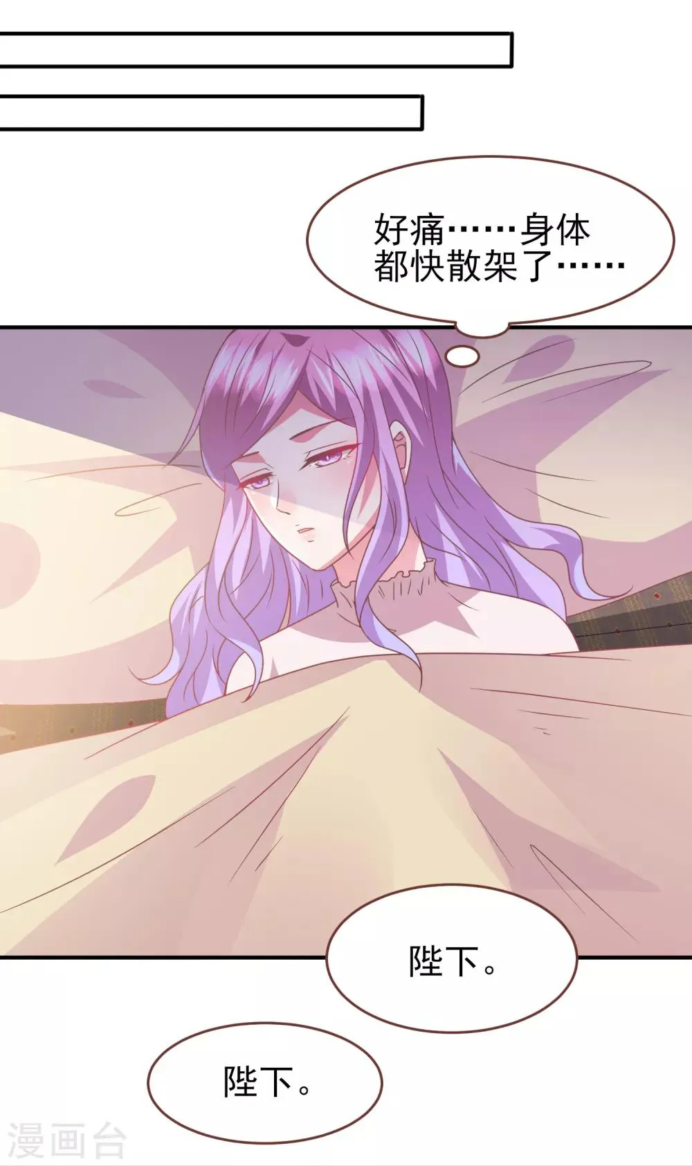 第72话 小时候的女皇 第16页