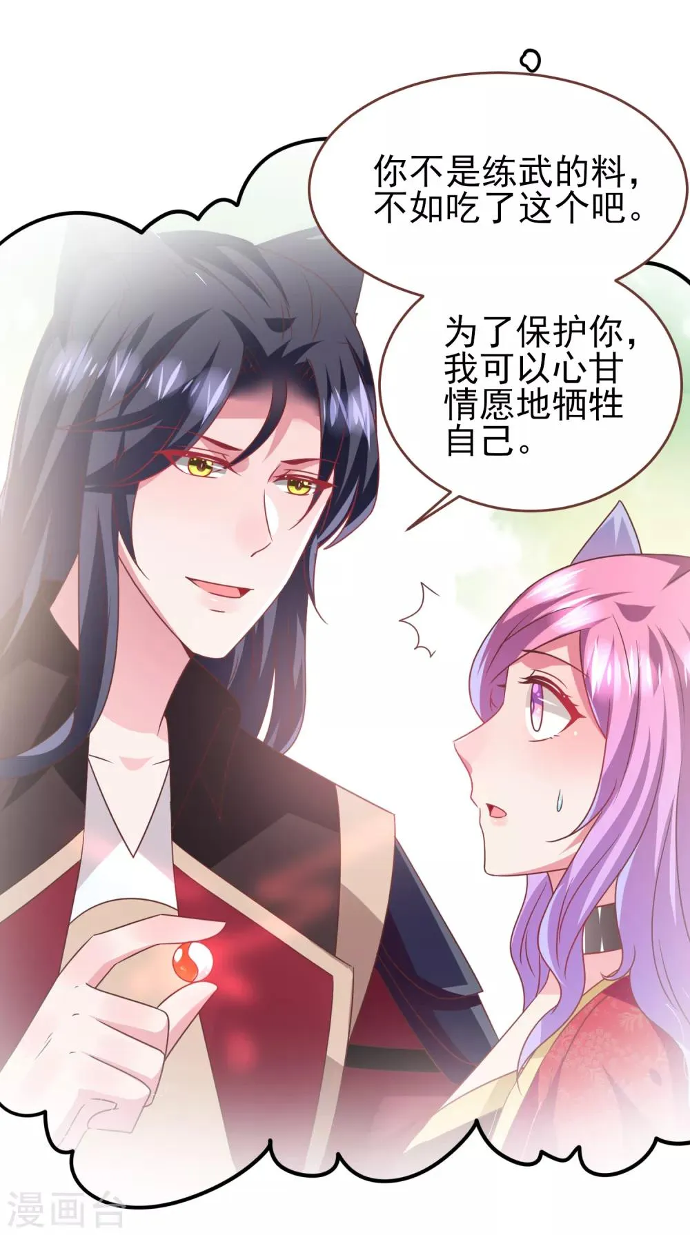 第72话 小时候的女皇 第18页