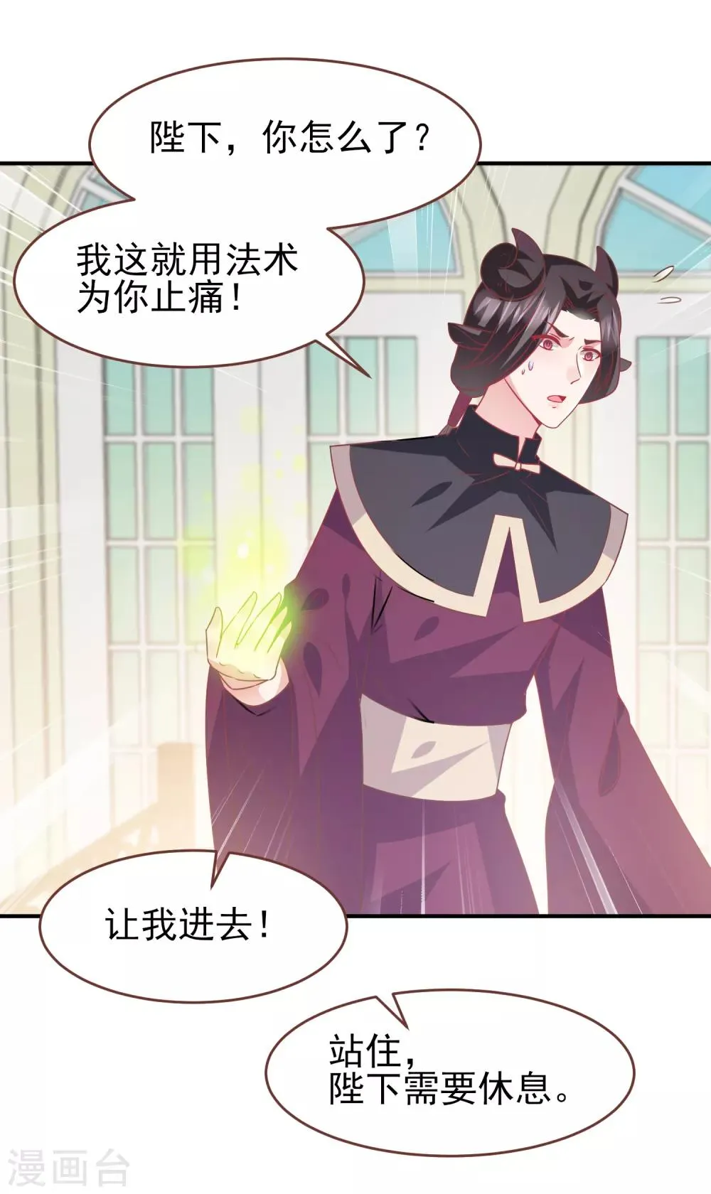 第72话 小时候的女皇 第20页