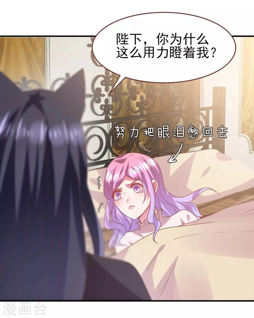 第72话 小时候的女皇 第24页