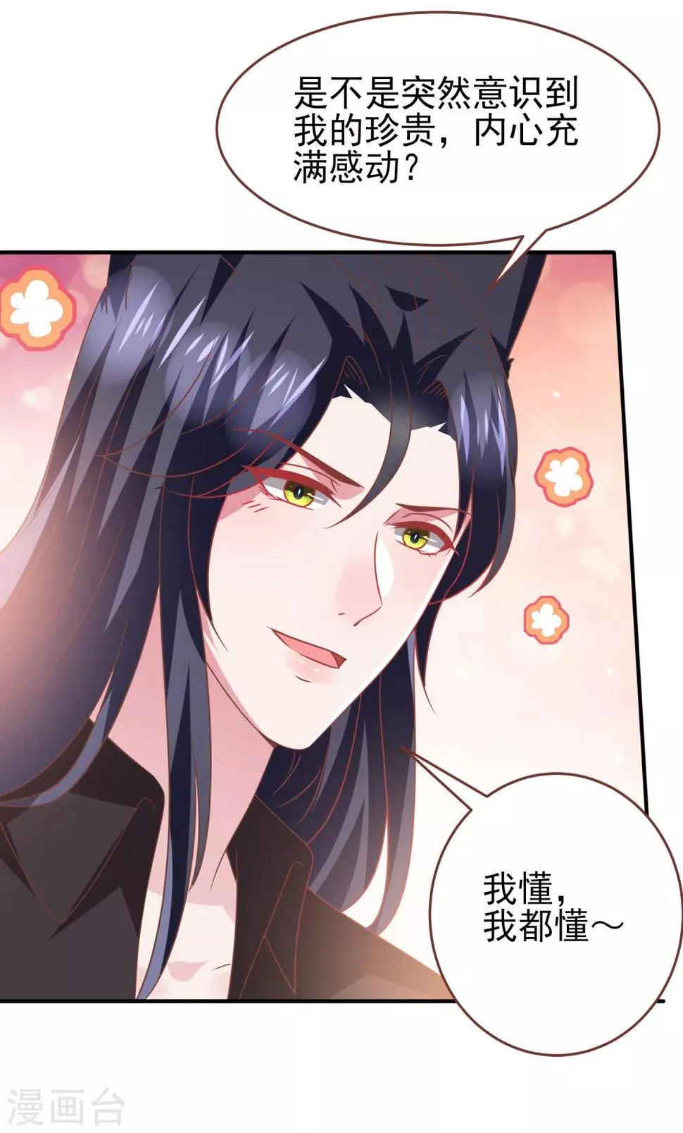 第72话 小时候的女皇 第25页