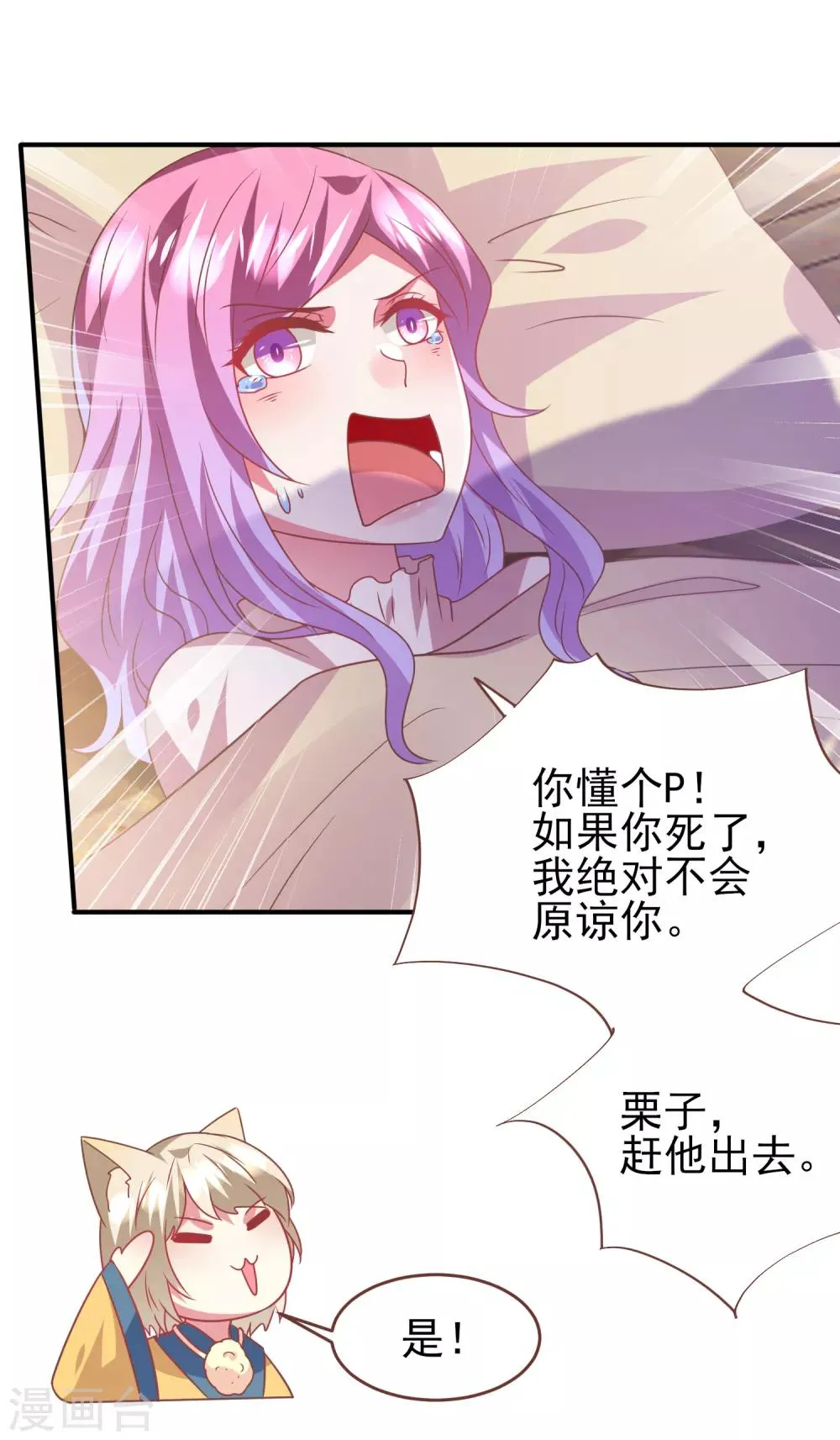 第72话 小时候的女皇 第26页