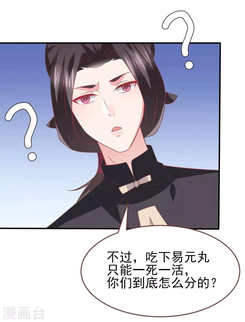 第72话 小时候的女皇 第29页