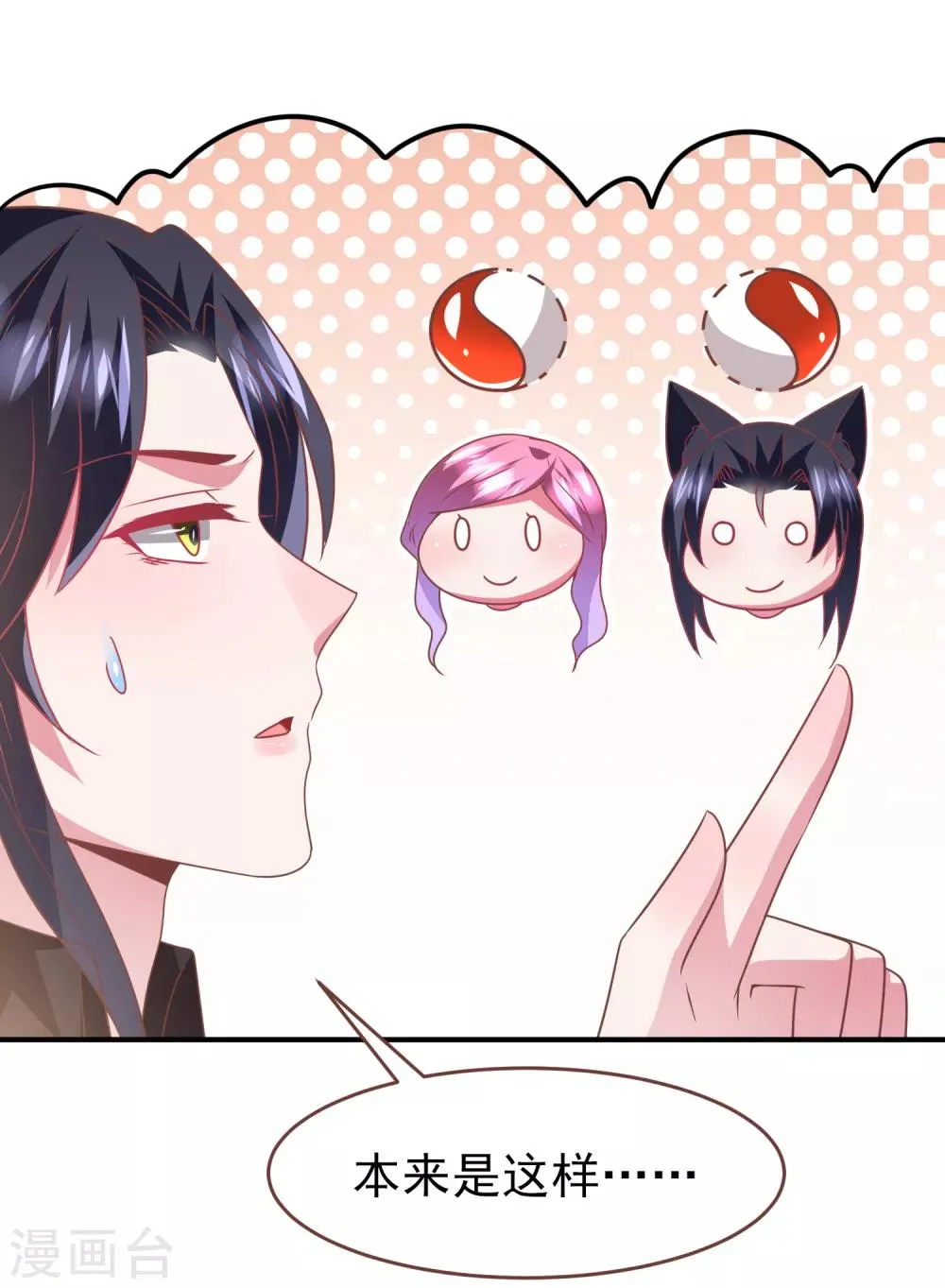第72话 小时候的女皇 第30页