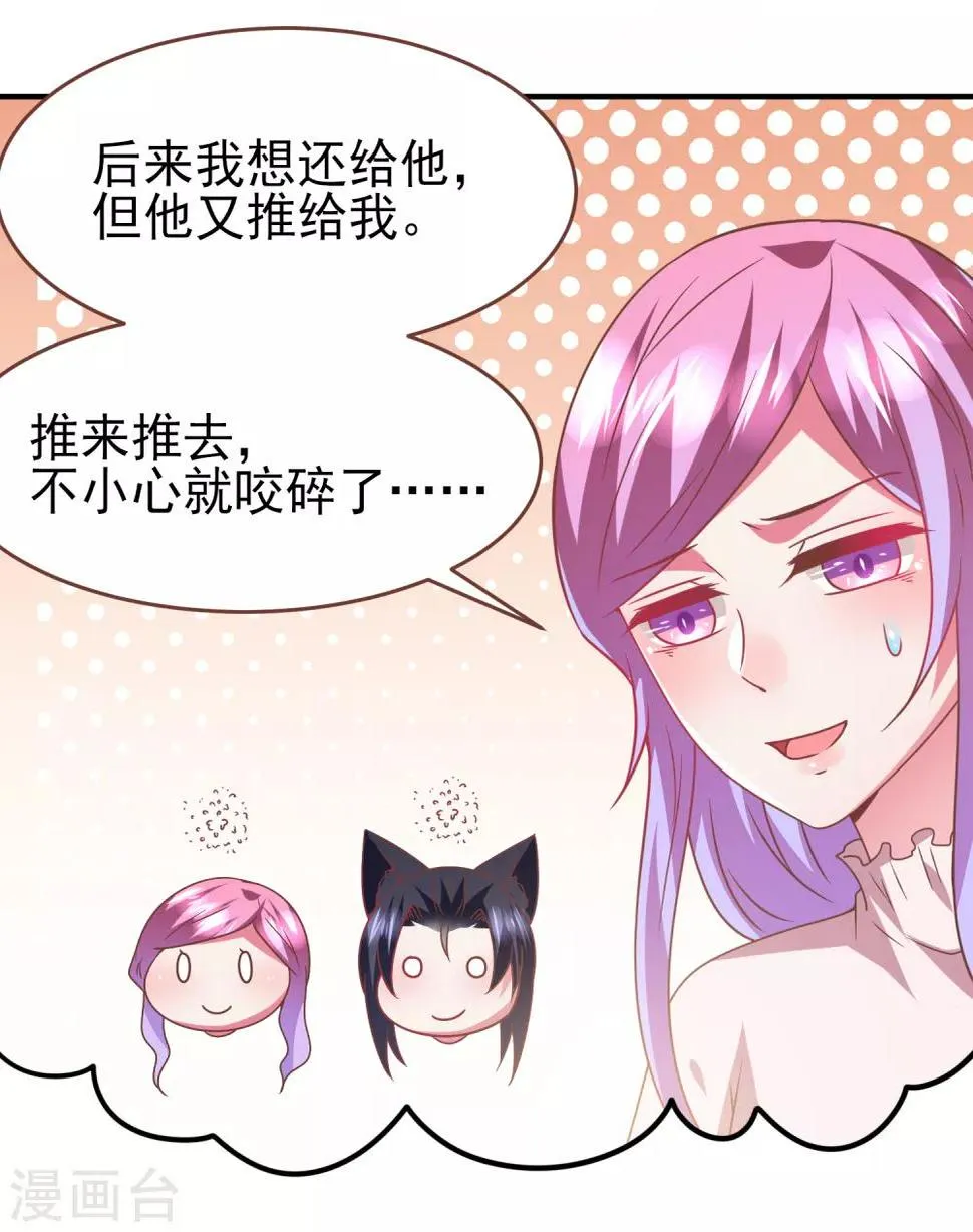 第72话 小时候的女皇 第31页