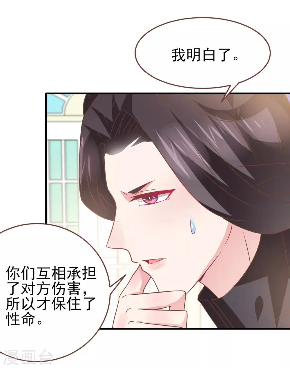 第72话 小时候的女皇 第32页