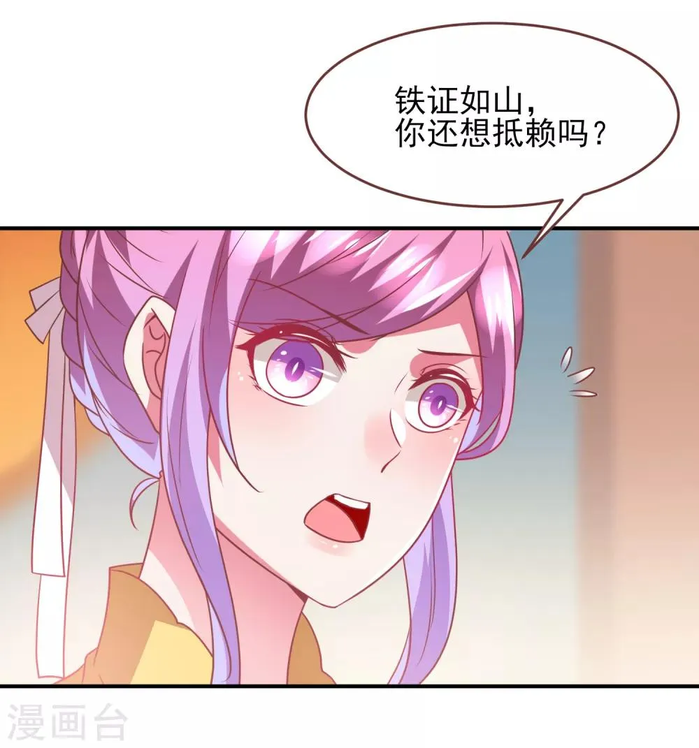 第71话 我愿意和你一起死 第3页