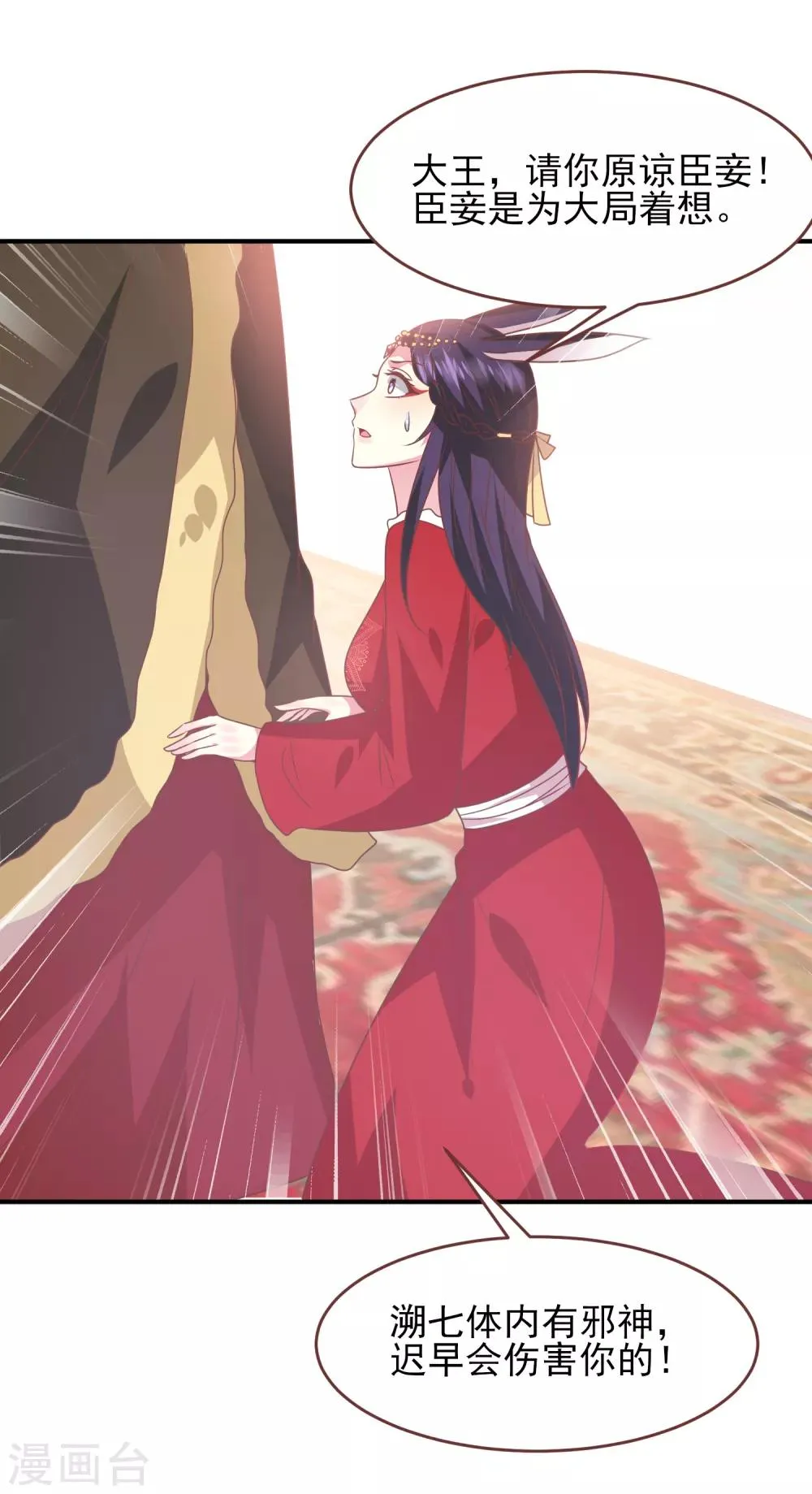 第71话 我愿意和你一起死 第6页