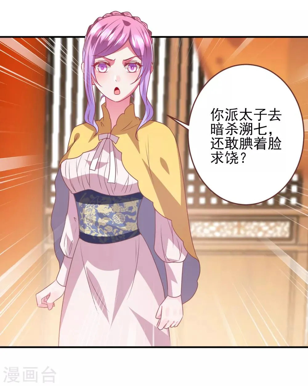 第71话 我愿意和你一起死 第7页