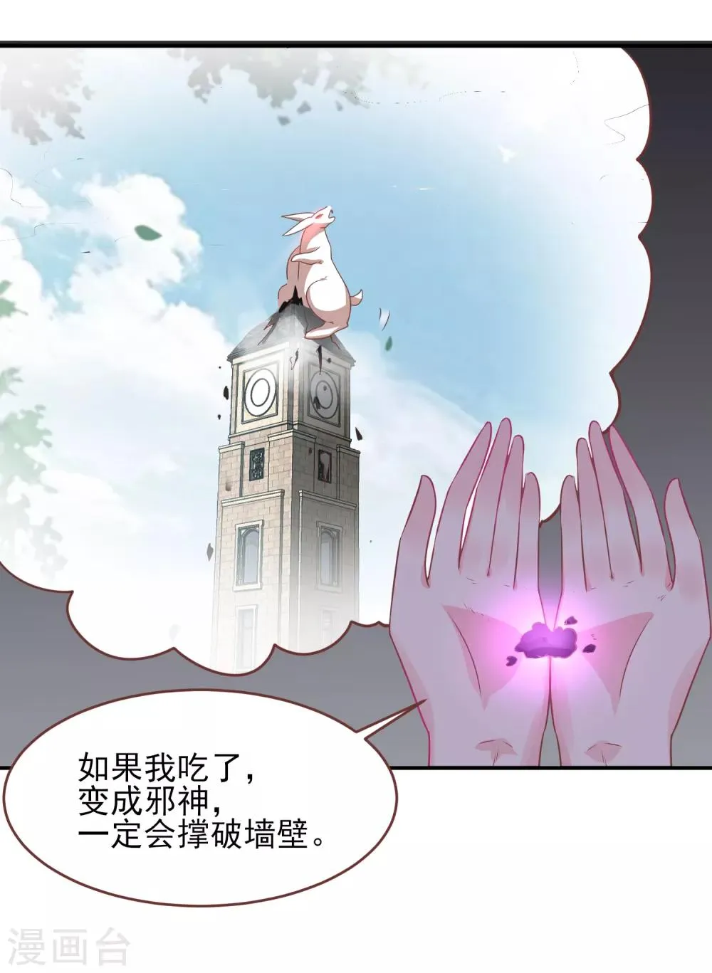 第71话 我愿意和你一起死 第20页