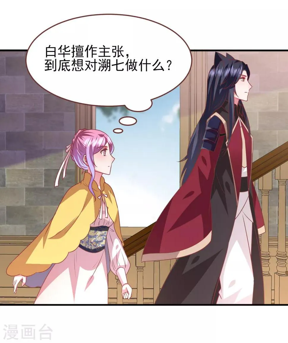 第71话 我愿意和你一起死 第25页