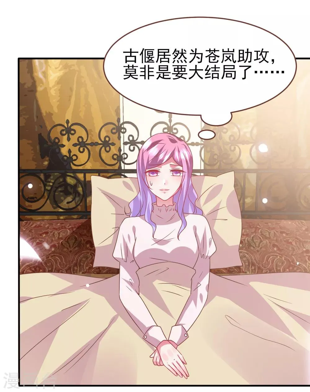 第73话 与言灵一样有效的仪式 第11页
