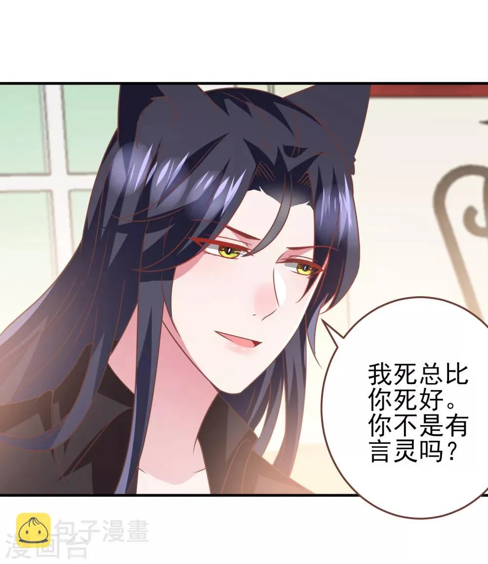 第73话 与言灵一样有效的仪式 第16页