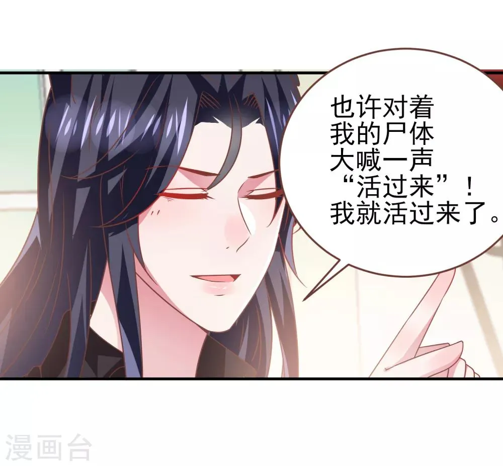 第73话 与言灵一样有效的仪式 第17页