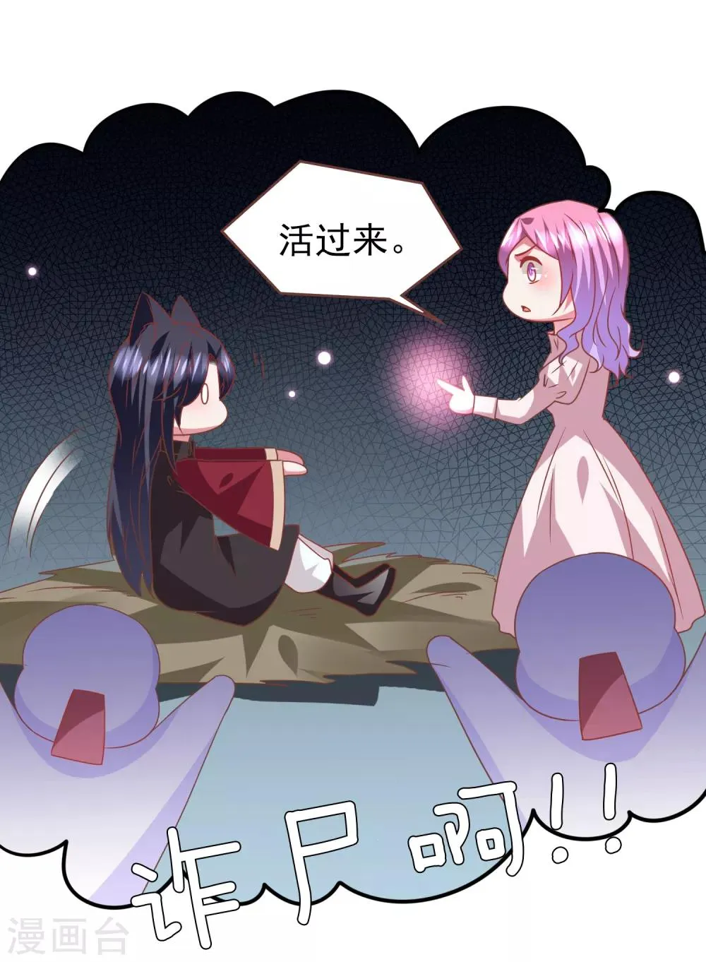 第73话 与言灵一样有效的仪式 第18页