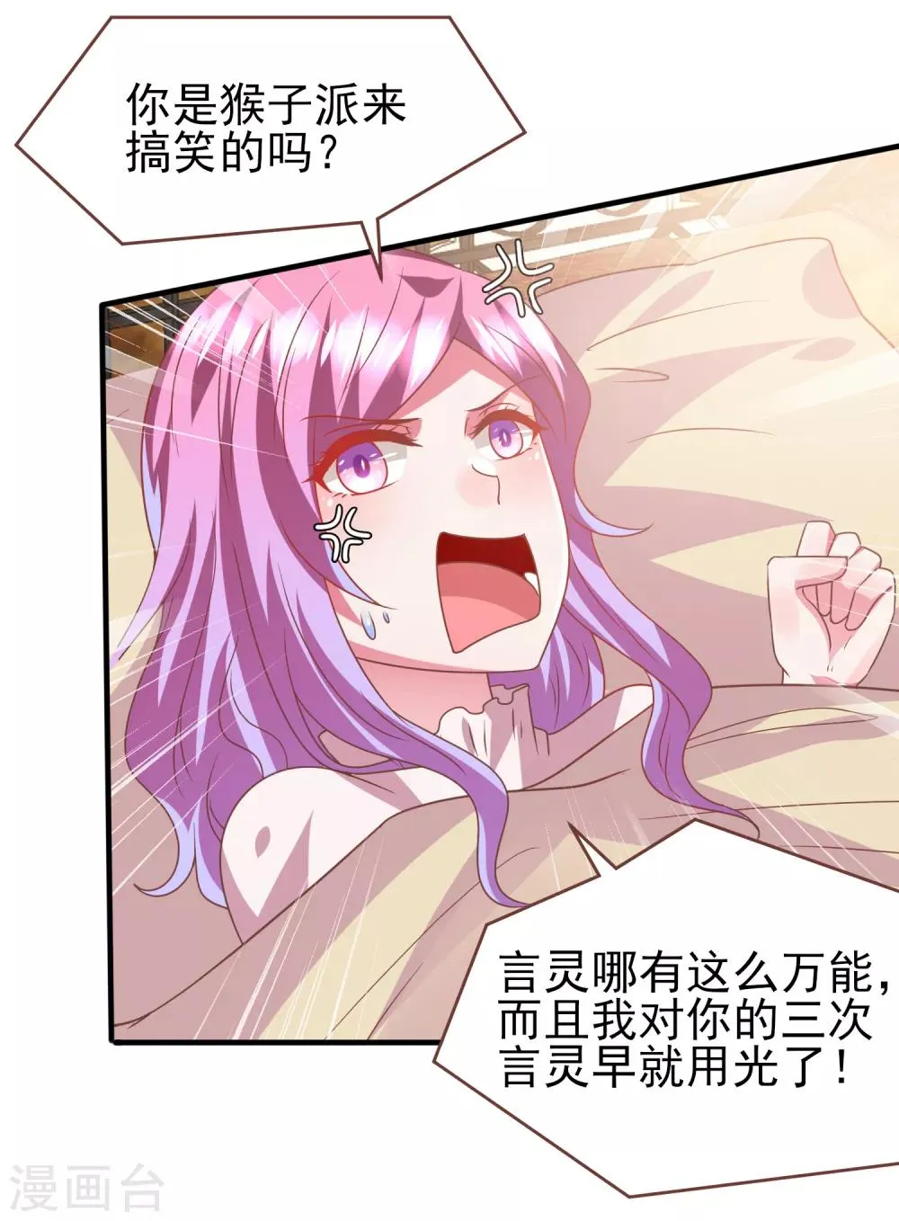 第73话 与言灵一样有效的仪式 第19页