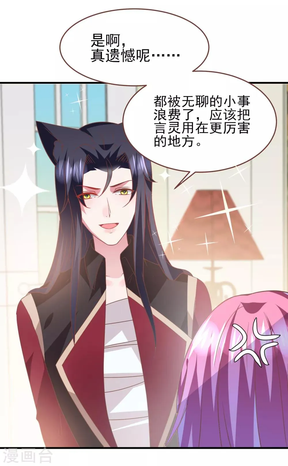 第73话 与言灵一样有效的仪式 第20页