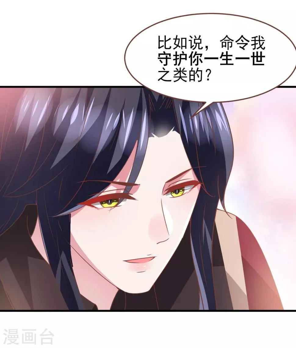 第73话 与言灵一样有效的仪式 第21页